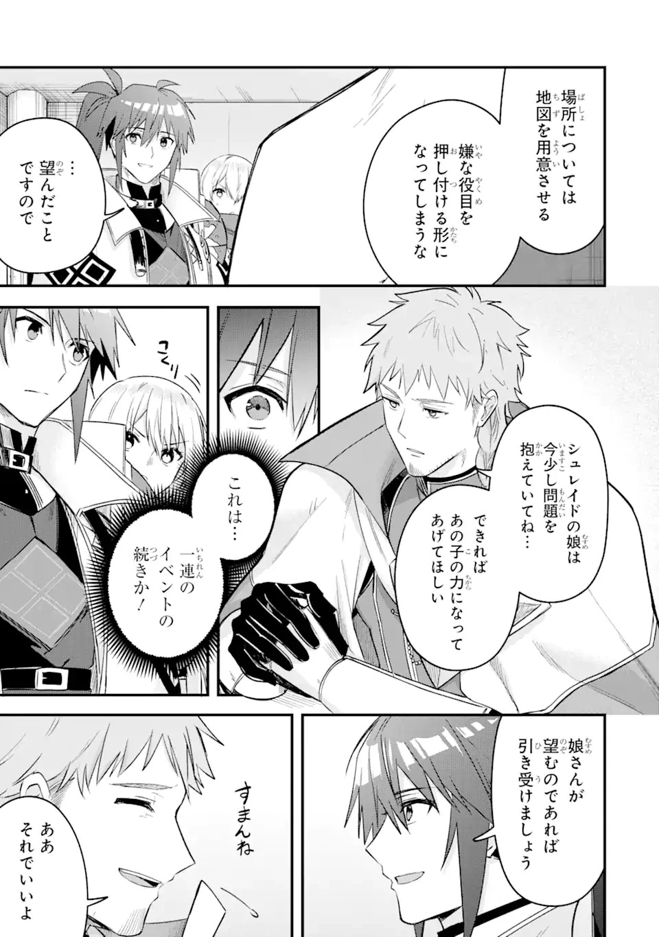 Magica Technica～現代最強剣士が征くVRMMO戦刀録～ 第15.2話 - 15
