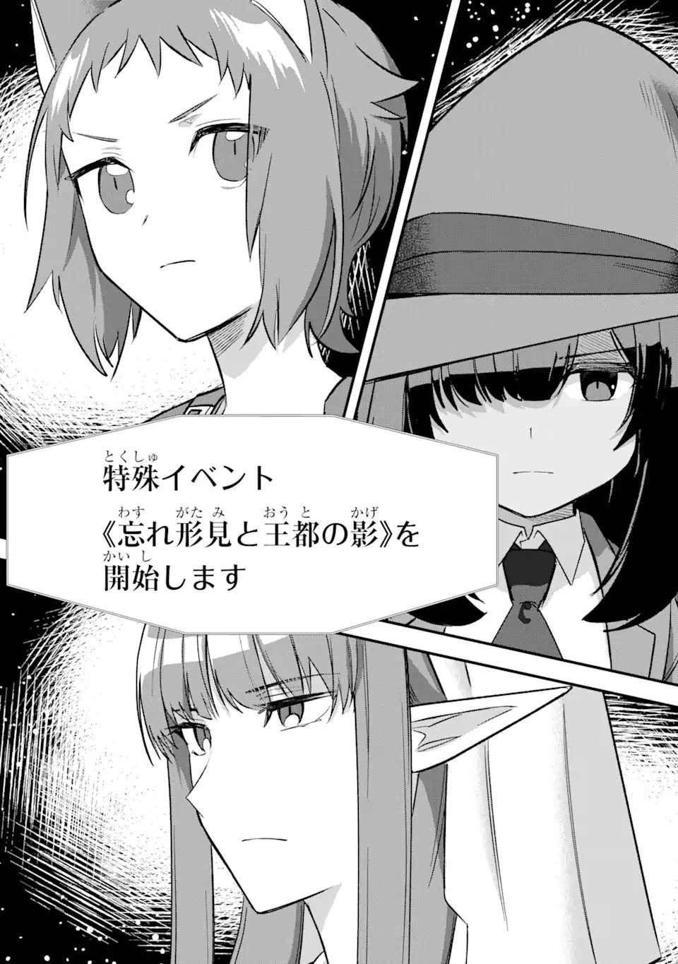 Magica Technica～現代最強剣士が征くVRMMO戦刀録～ 第15.2話 - 16