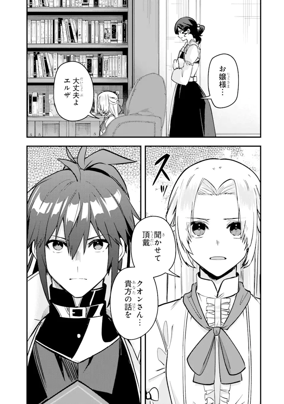 Magica Technica～現代最強剣士が征くVRMMO戦刀録～ 第16.2話 - 3
