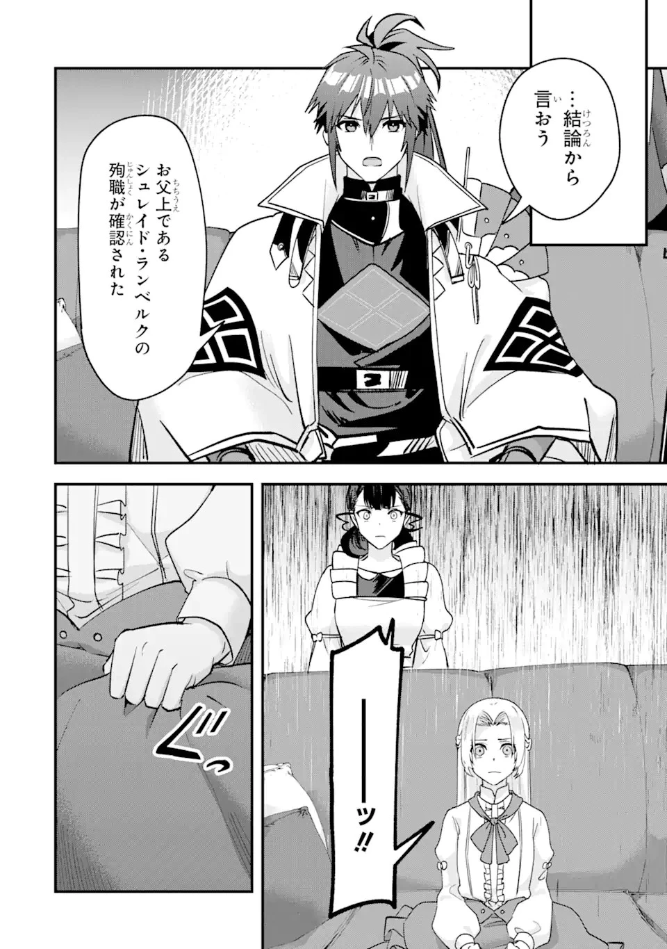 Magica Technica～現代最強剣士が征くVRMMO戦刀録～ 第16.2話 - 4