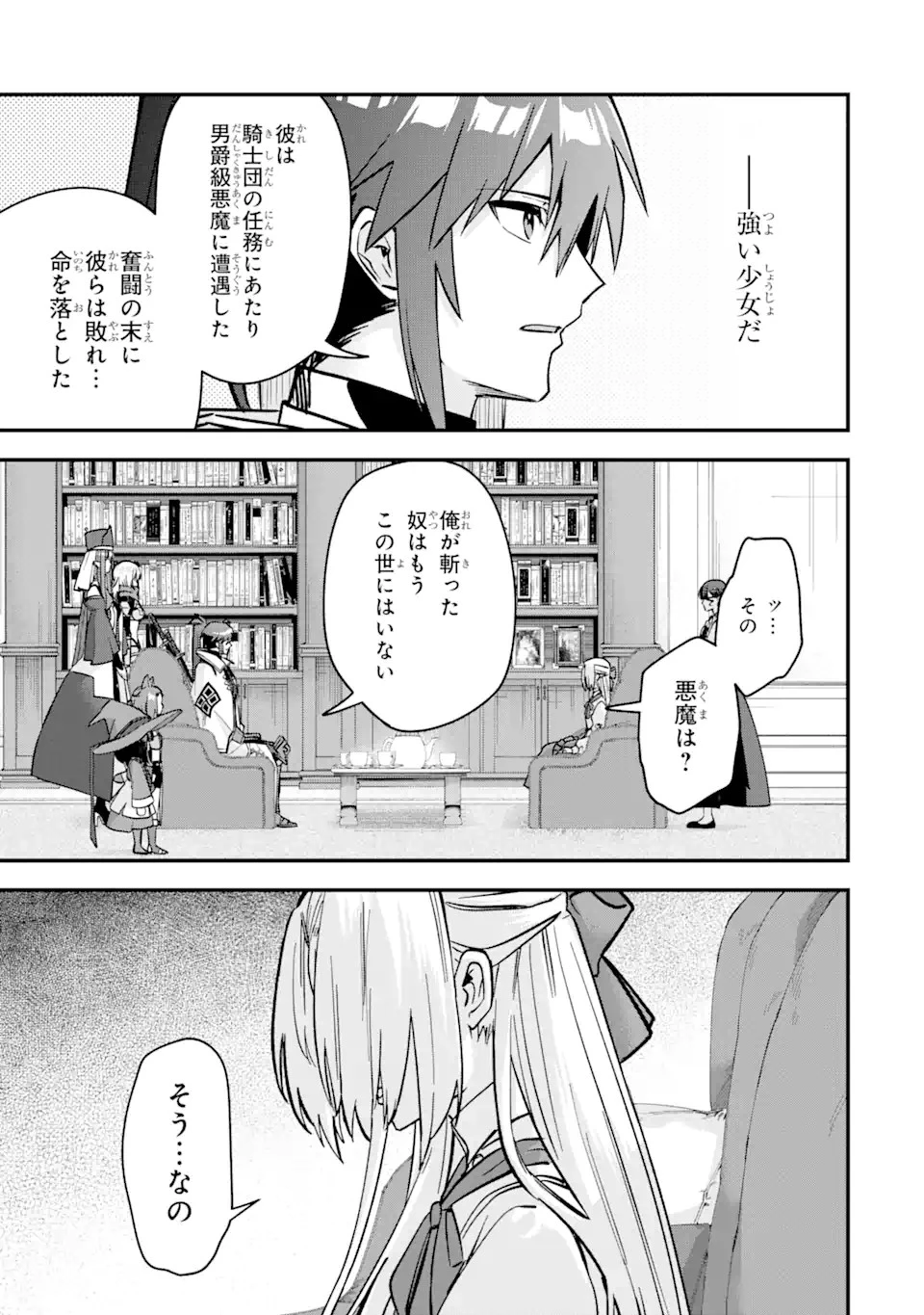 Magica Technica～現代最強剣士が征くVRMMO戦刀録～ 第16.2話 - 5