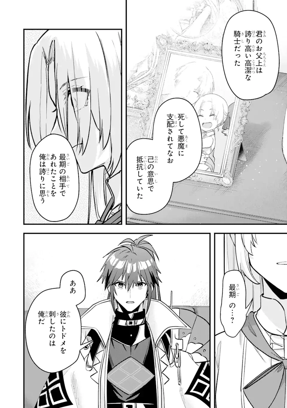 Magica Technica～現代最強剣士が征くVRMMO戦刀録～ 第16.2話 - 6