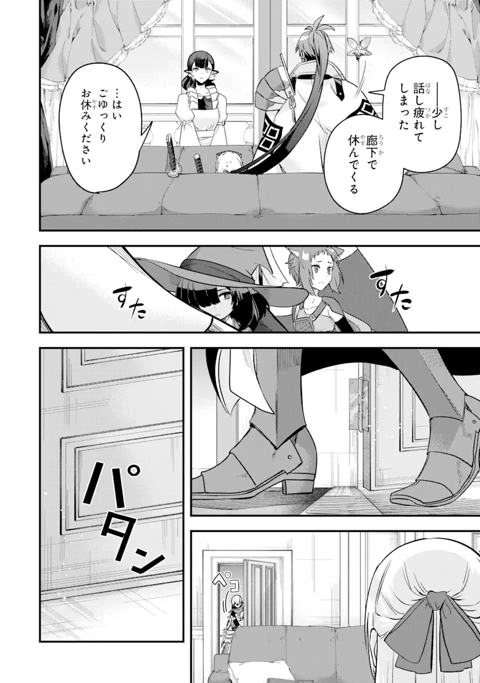 Magica Technica～現代最強剣士が征くVRMMO戦刀録～ 第16.2話 - 8
