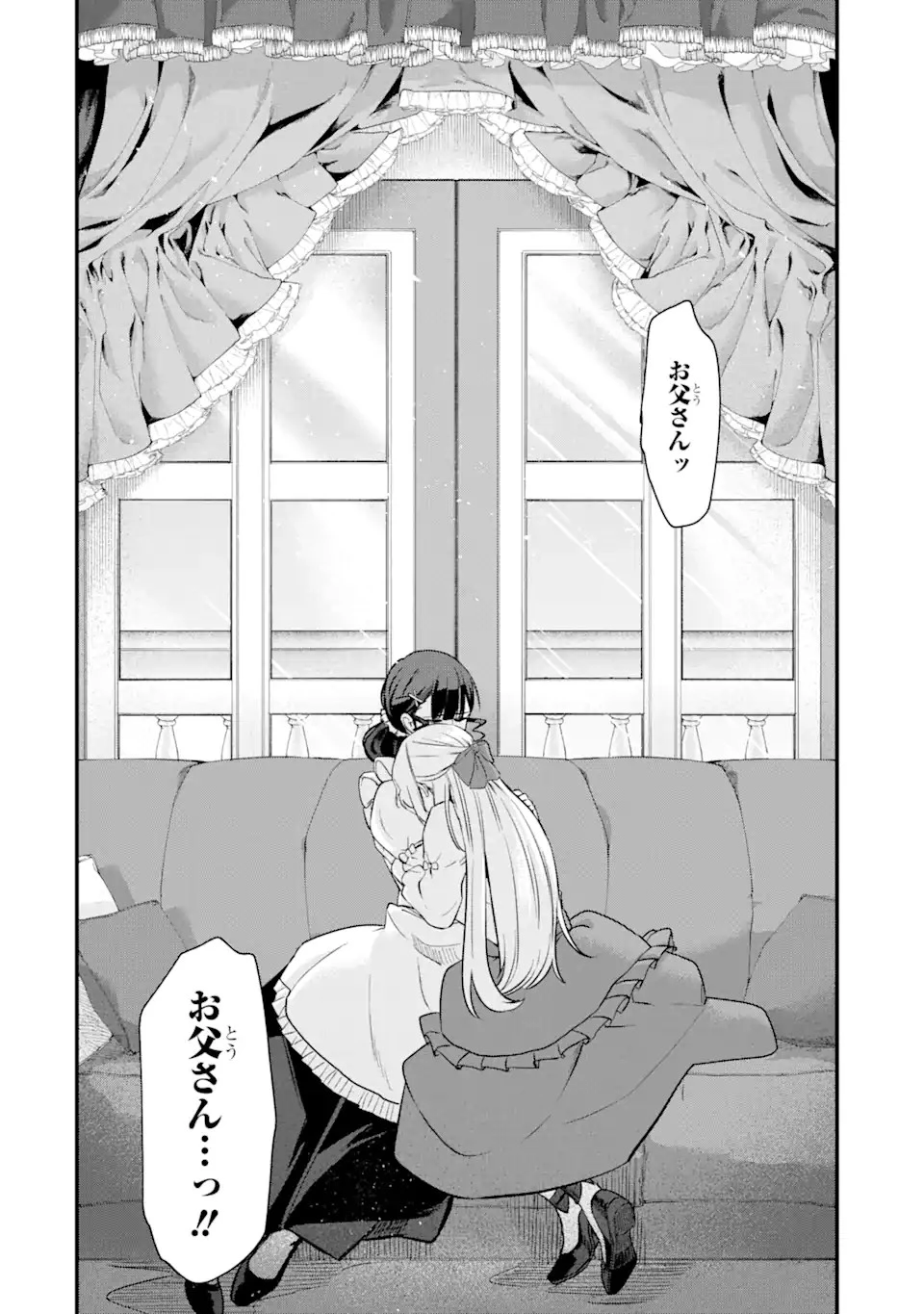 Magica Technica～現代最強剣士が征くVRMMO戦刀録～ 第16.2話 - 10