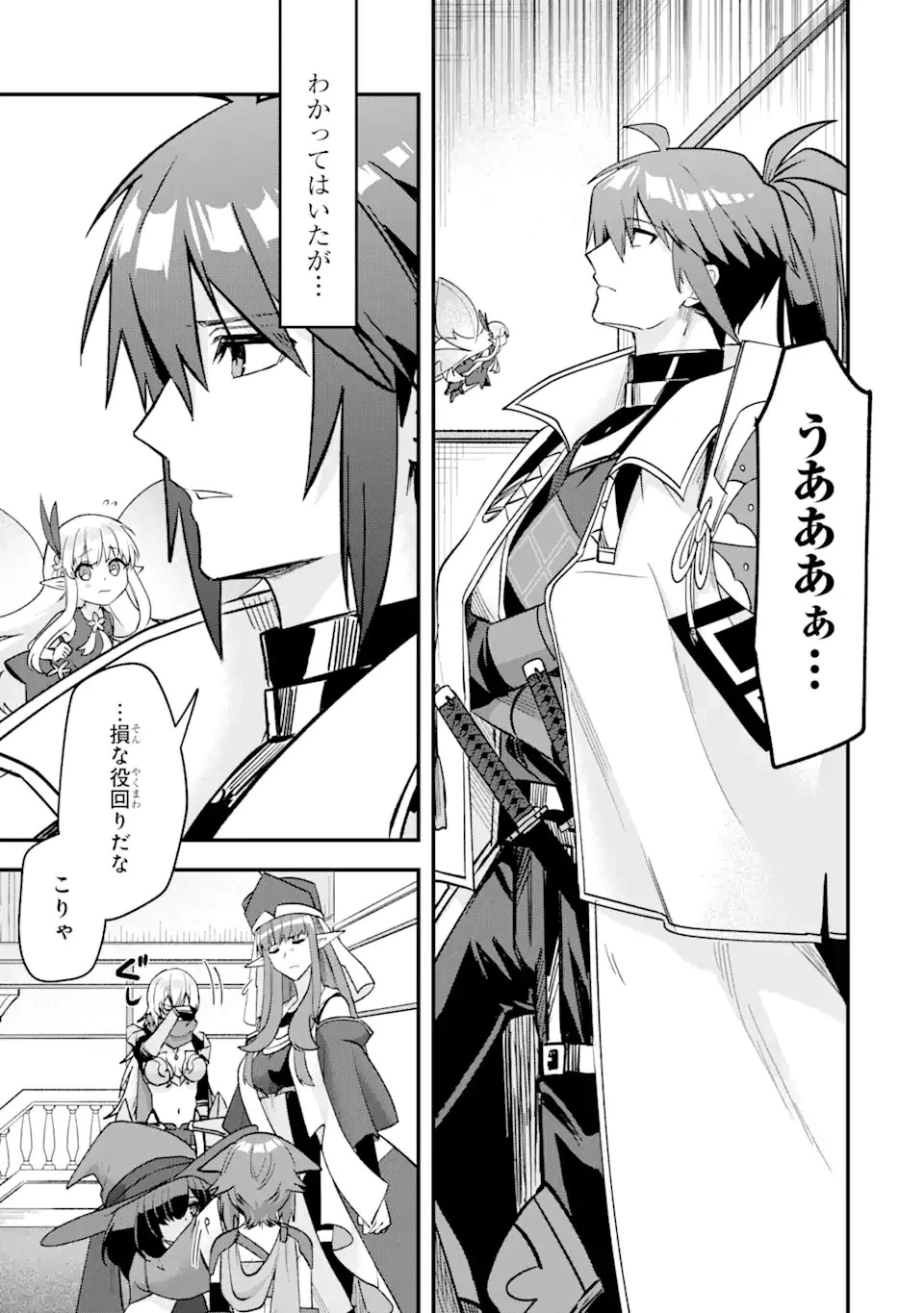 Magica Technica～現代最強剣士が征くVRMMO戦刀録～ 第16.2話 - 11