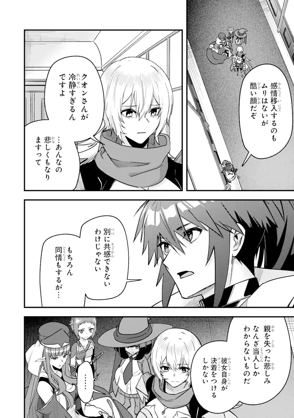 Magica Technica～現代最強剣士が征くVRMMO戦刀録～ 第16.2話 - 12