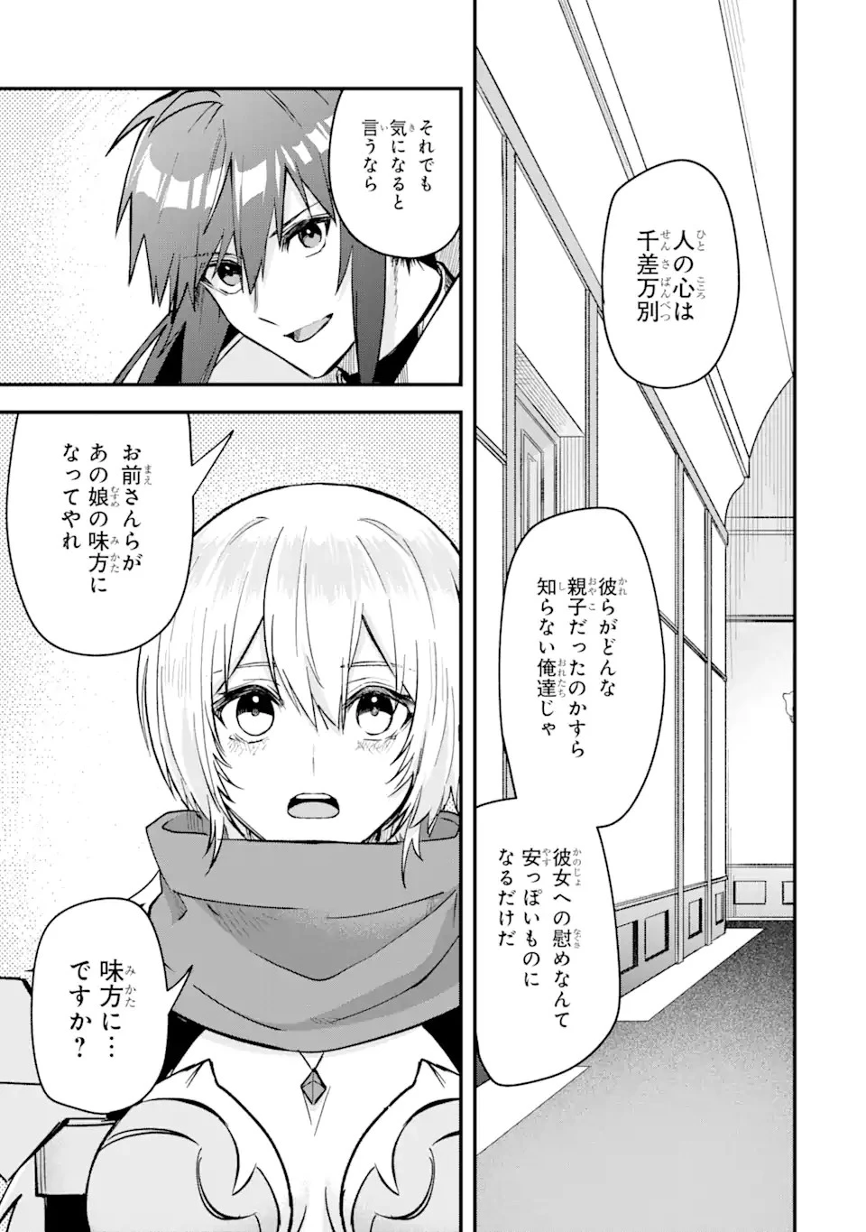 Magica Technica～現代最強剣士が征くVRMMO戦刀録～ 第16.2話 - 13