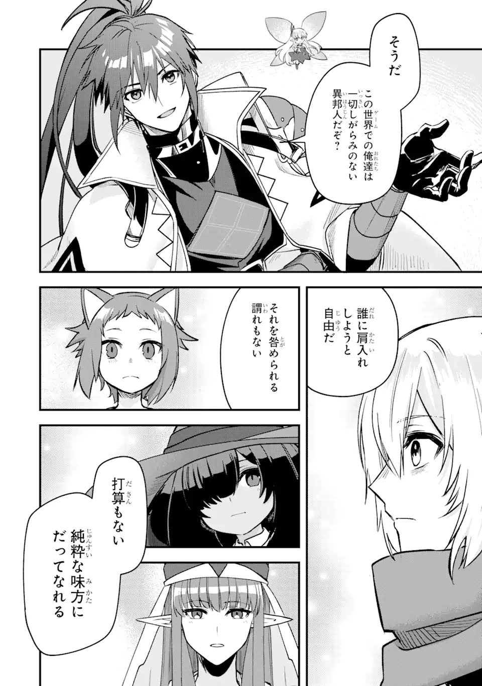 Magica Technica～現代最強剣士が征くVRMMO戦刀録～ 第16.2話 - 14