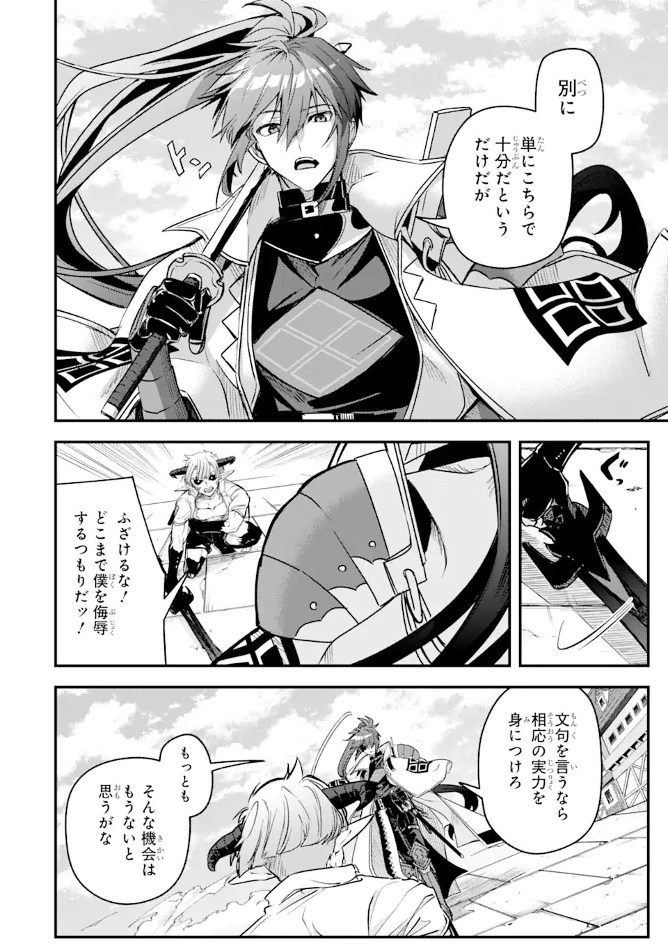 Magica Technica～現代最強剣士が征くVRMMO戦刀録～ 第19.1話 - 2