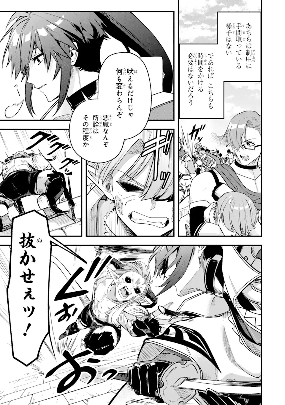 Magica Technica～現代最強剣士が征くVRMMO戦刀録～ 第19.1話 - 3