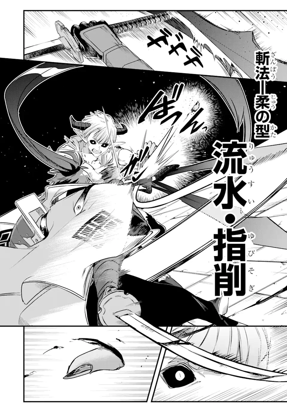 Magica Technica～現代最強剣士が征くVRMMO戦刀録～ 第19.1話 - 4