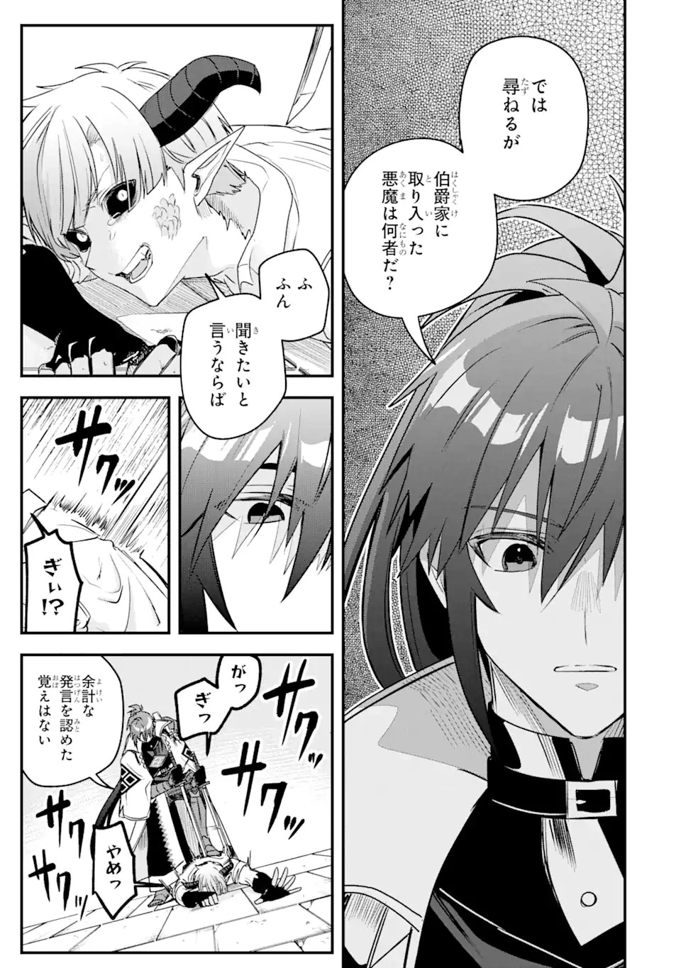 Magica Technica～現代最強剣士が征くVRMMO戦刀録～ 第19.1話 - 7