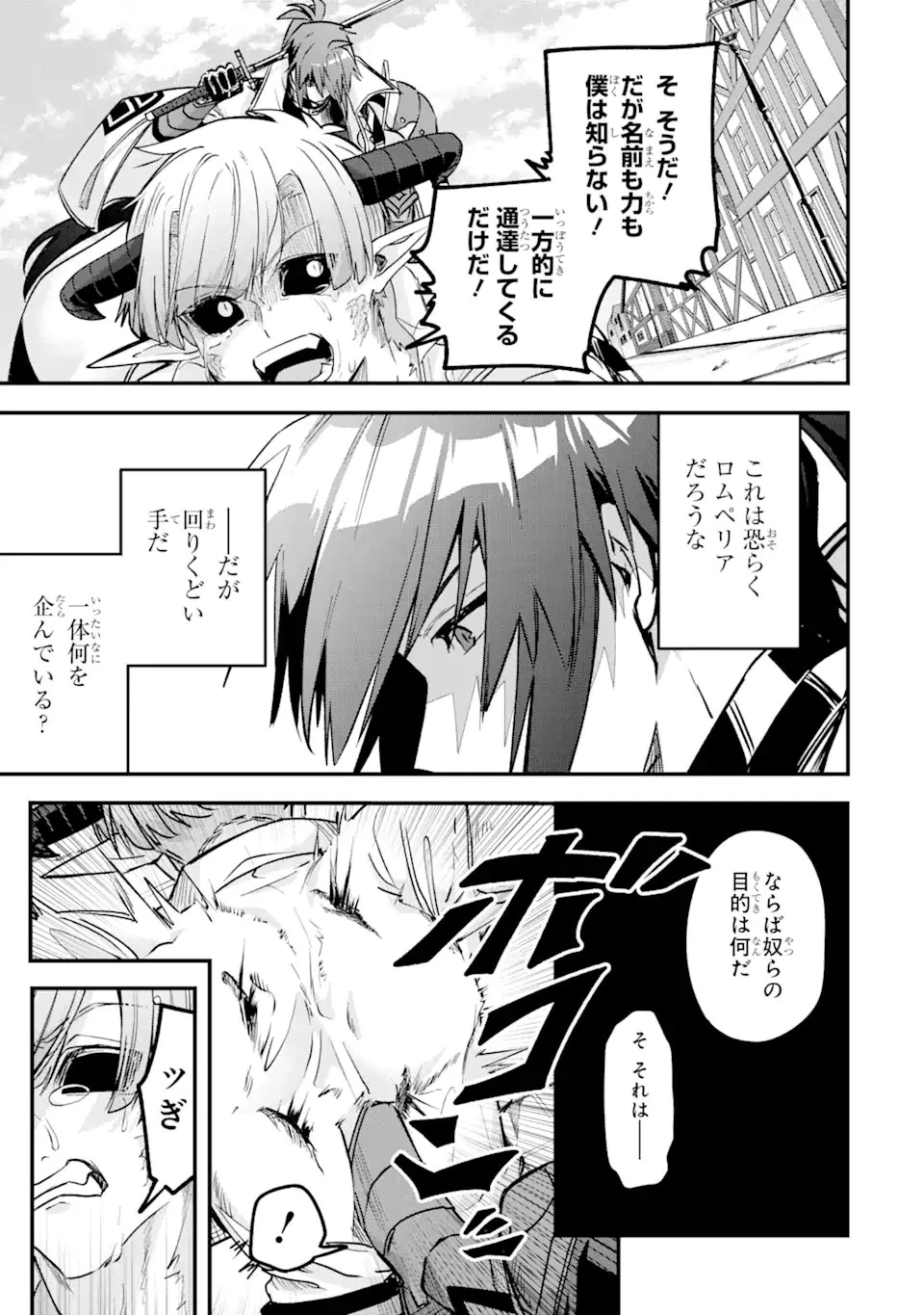 Magica Technica～現代最強剣士が征くVRMMO戦刀録～ 第19.1話 - 9
