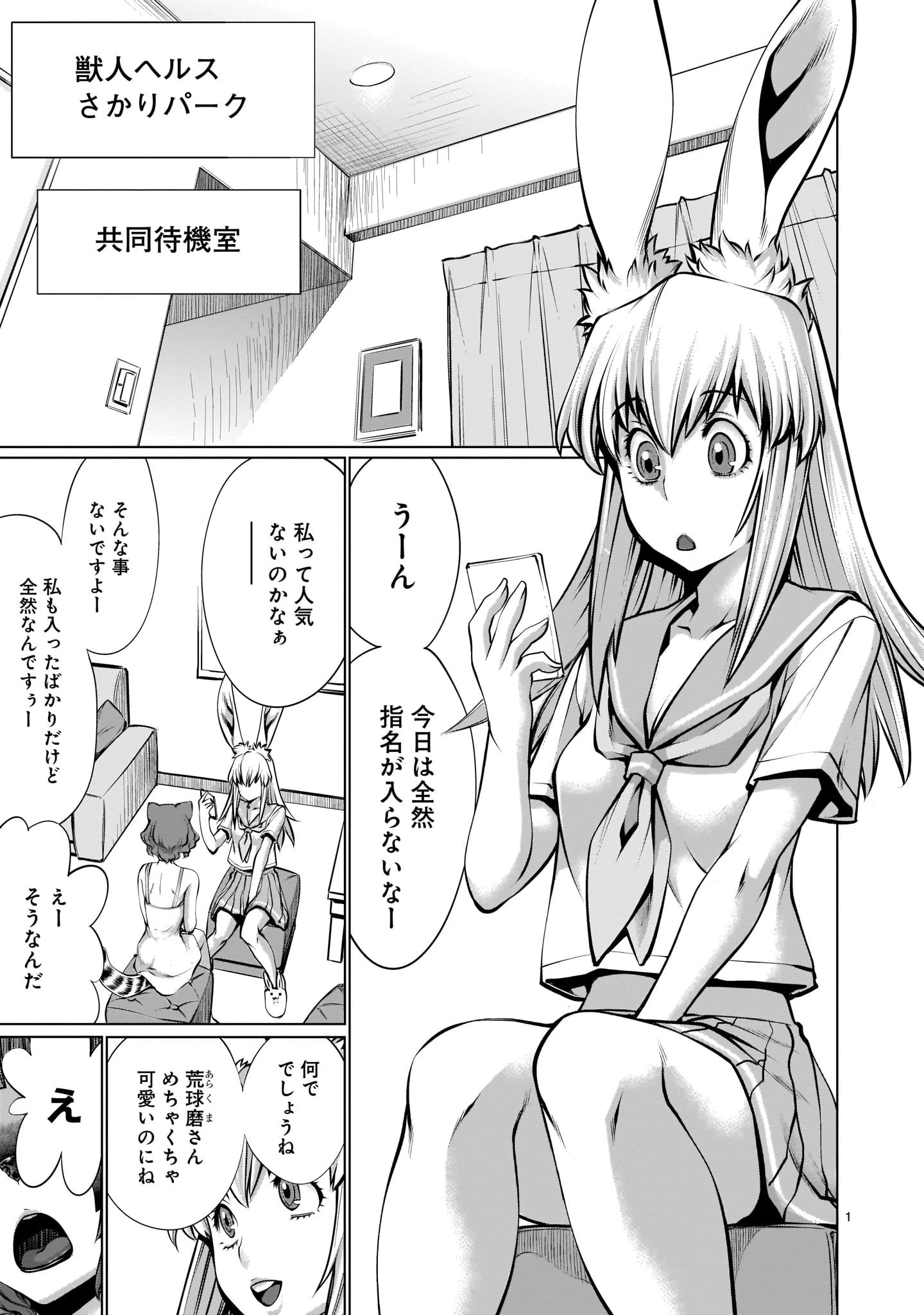 ほしがりすぎでしょ!? 稲葉さん 第4話 - 1