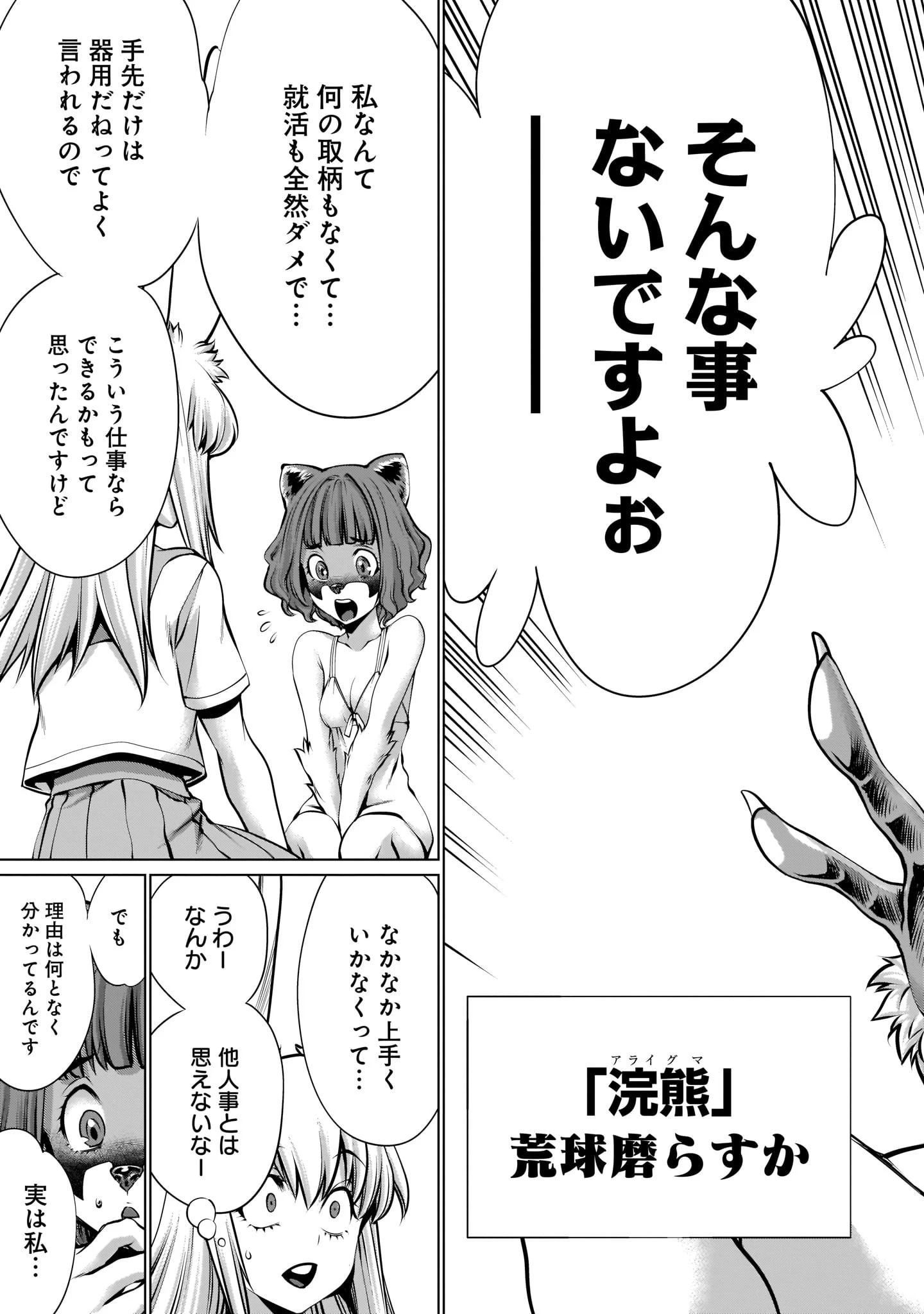 ほしがりすぎでしょ!? 稲葉さん 第4話 - 3