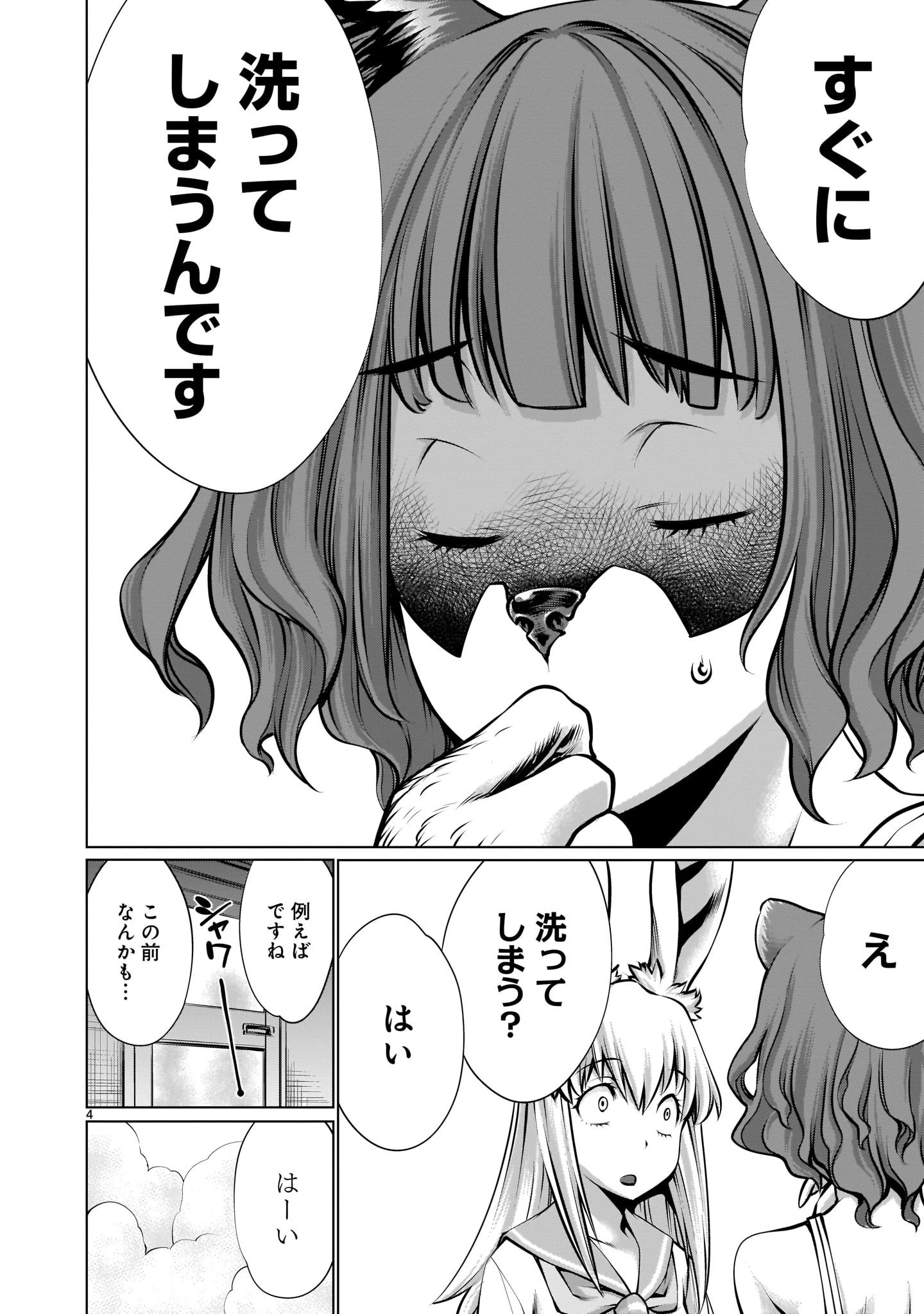 ほしがりすぎでしょ!? 稲葉さん 第4話 - 4