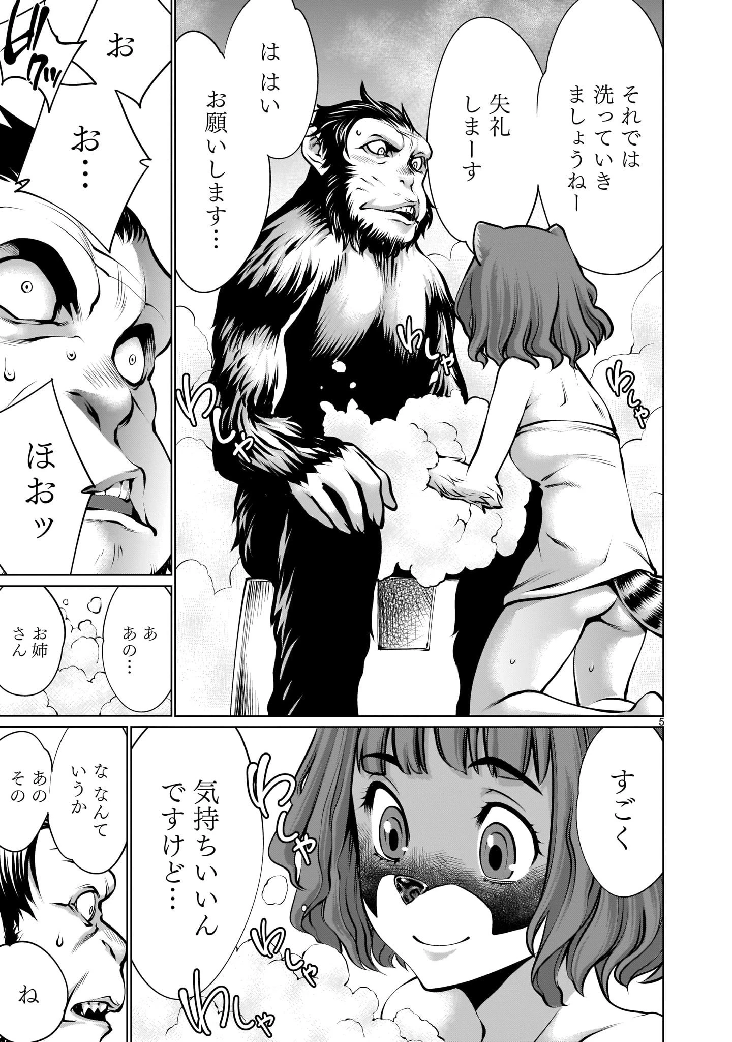 ほしがりすぎでしょ!? 稲葉さん 第4話 - 5