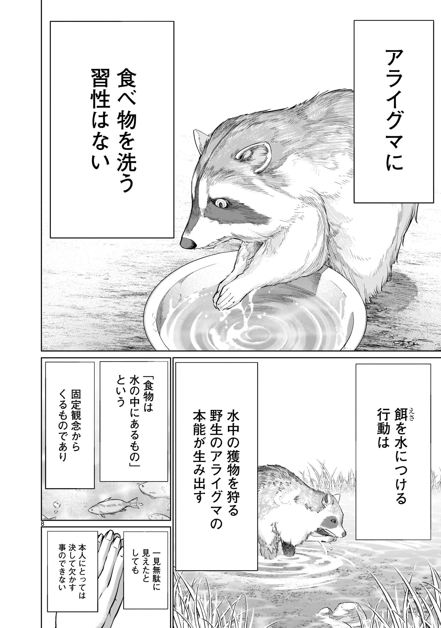 ほしがりすぎでしょ!? 稲葉さん 第4話 - 8