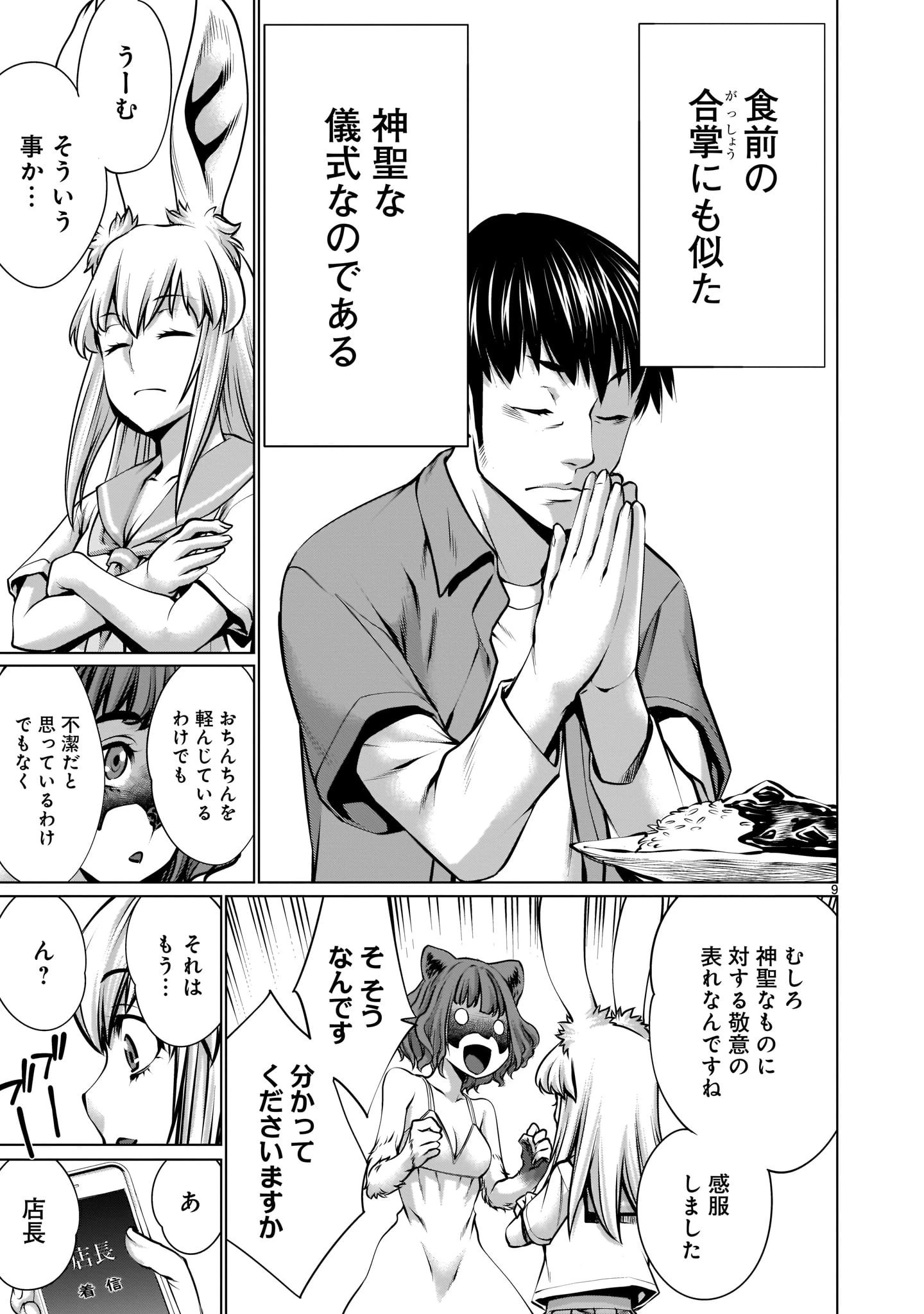 ほしがりすぎでしょ!? 稲葉さん 第4話 - 9