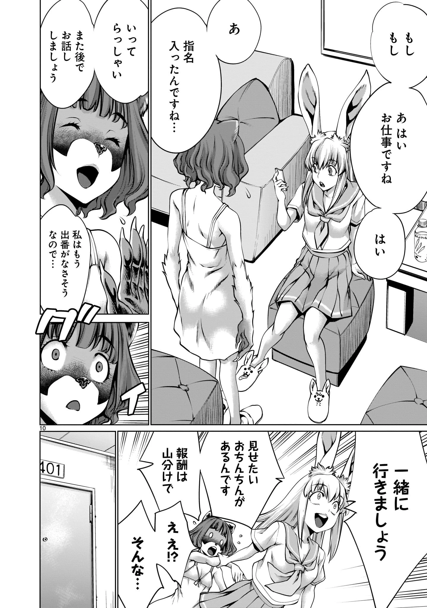 ほしがりすぎでしょ!? 稲葉さん 第4話 - 10