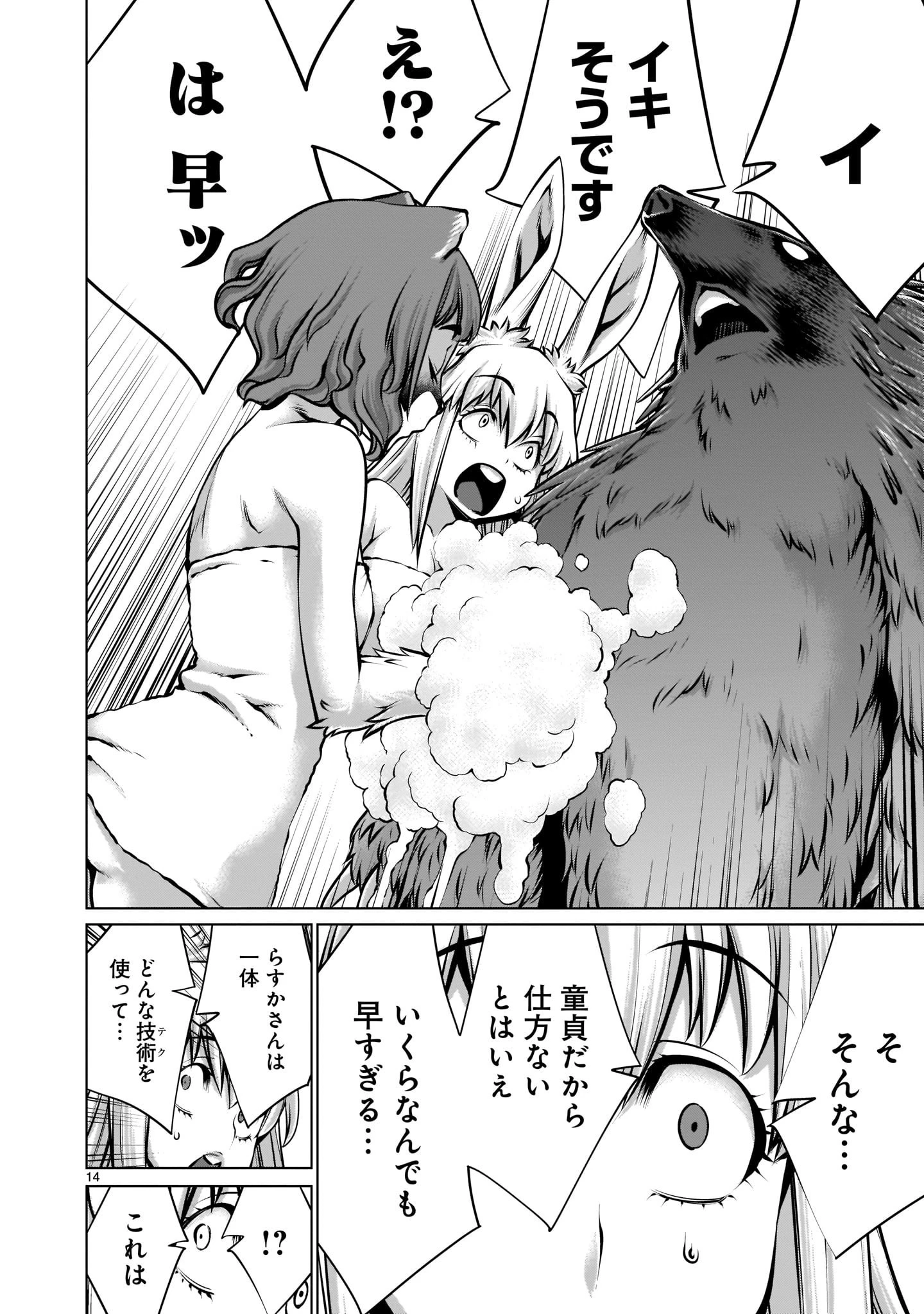 ほしがりすぎでしょ!? 稲葉さん 第4話 - 14