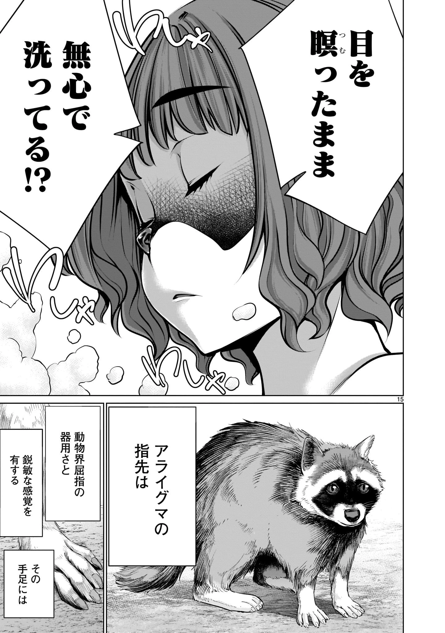 ほしがりすぎでしょ!? 稲葉さん 第4話 - 15