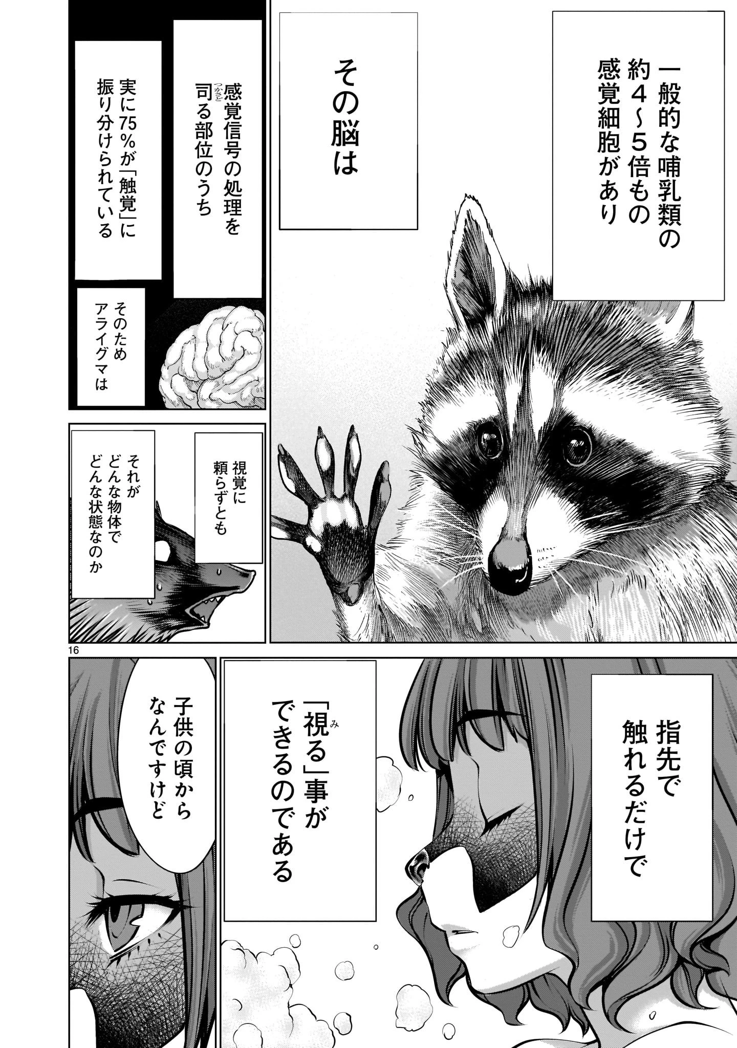 ほしがりすぎでしょ!? 稲葉さん 第4話 - 16