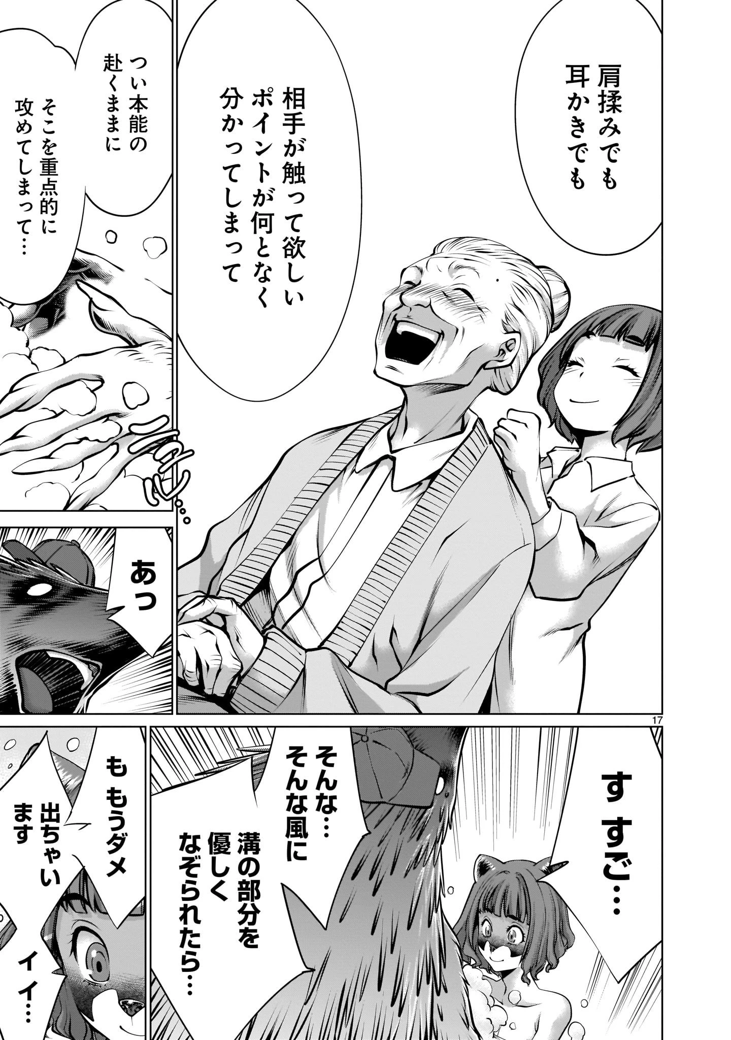 ほしがりすぎでしょ!? 稲葉さん 第4話 - 17