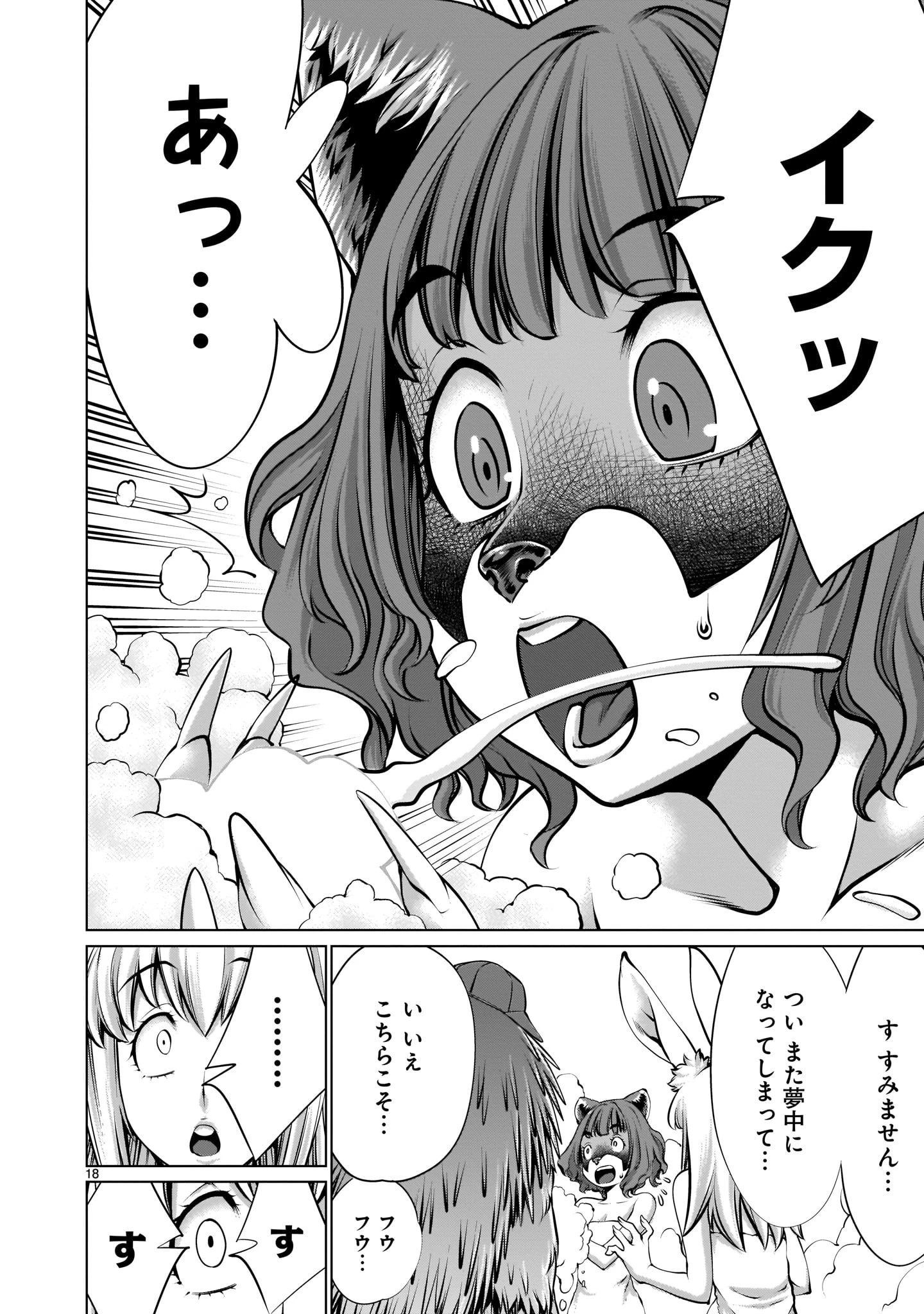 ほしがりすぎでしょ!? 稲葉さん 第4話 - 18