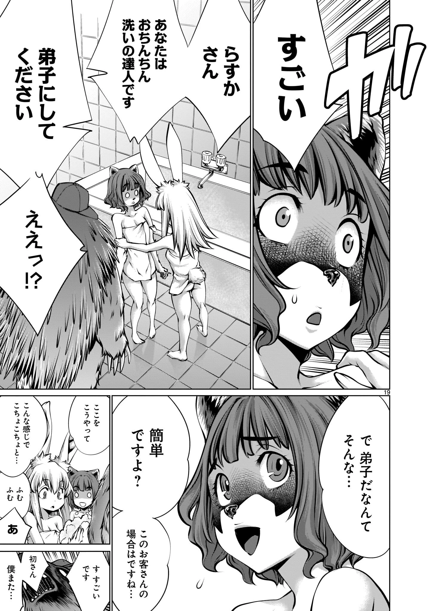 ほしがりすぎでしょ!? 稲葉さん 第4話 - 19