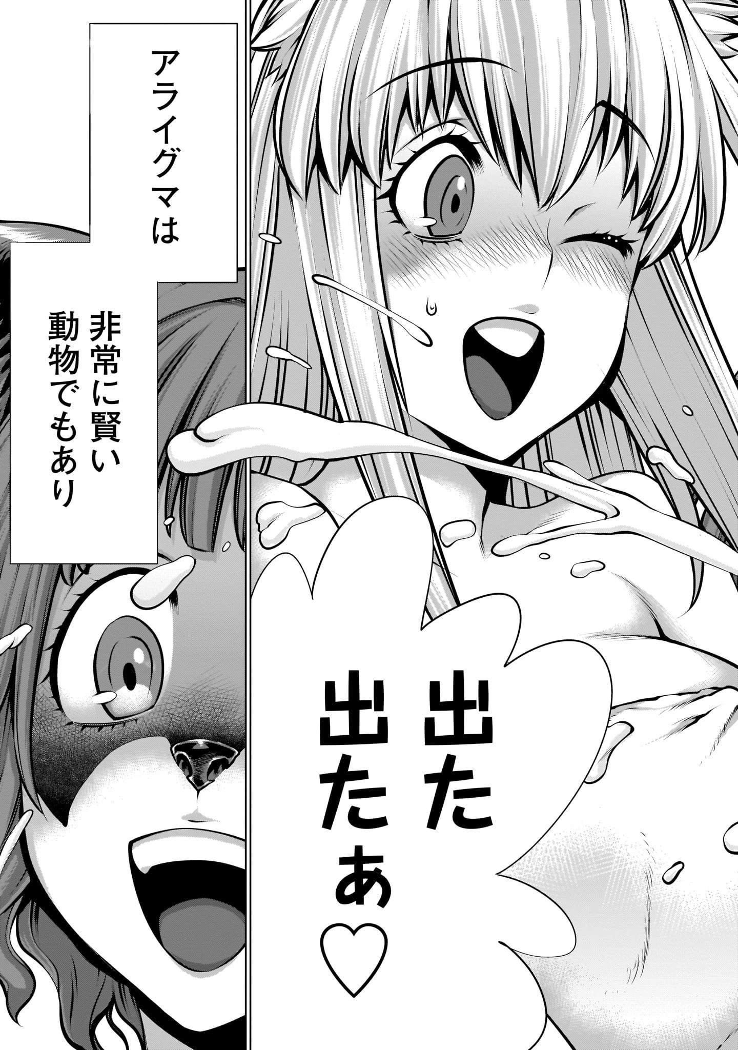 ほしがりすぎでしょ!? 稲葉さん 第4話 - 21