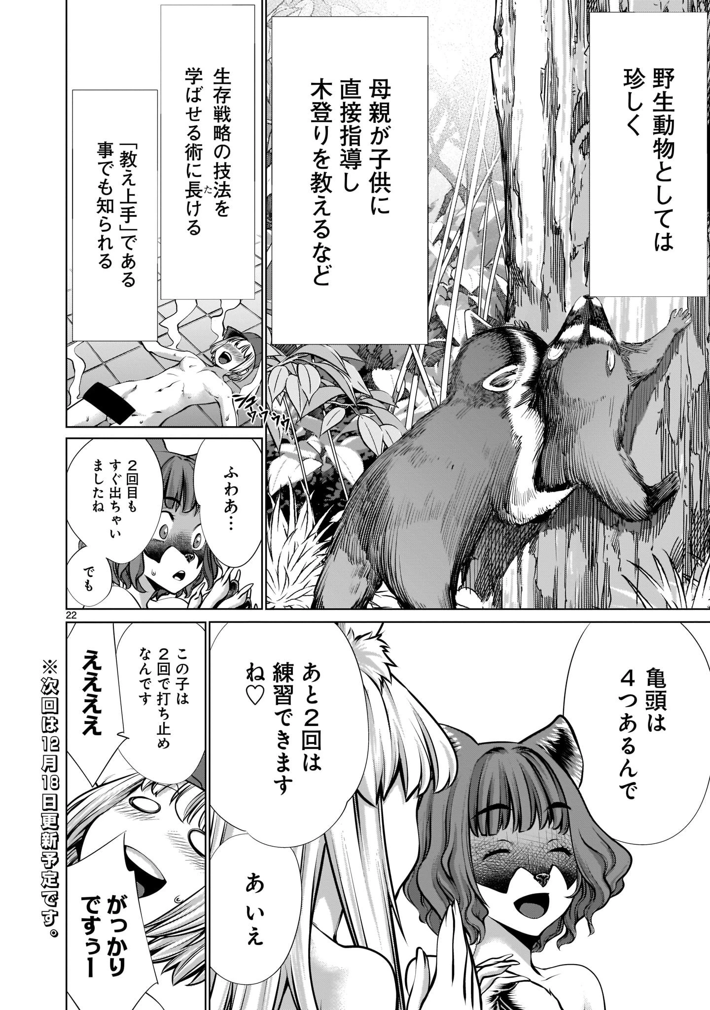 ほしがりすぎでしょ!? 稲葉さん 第4話 - 22