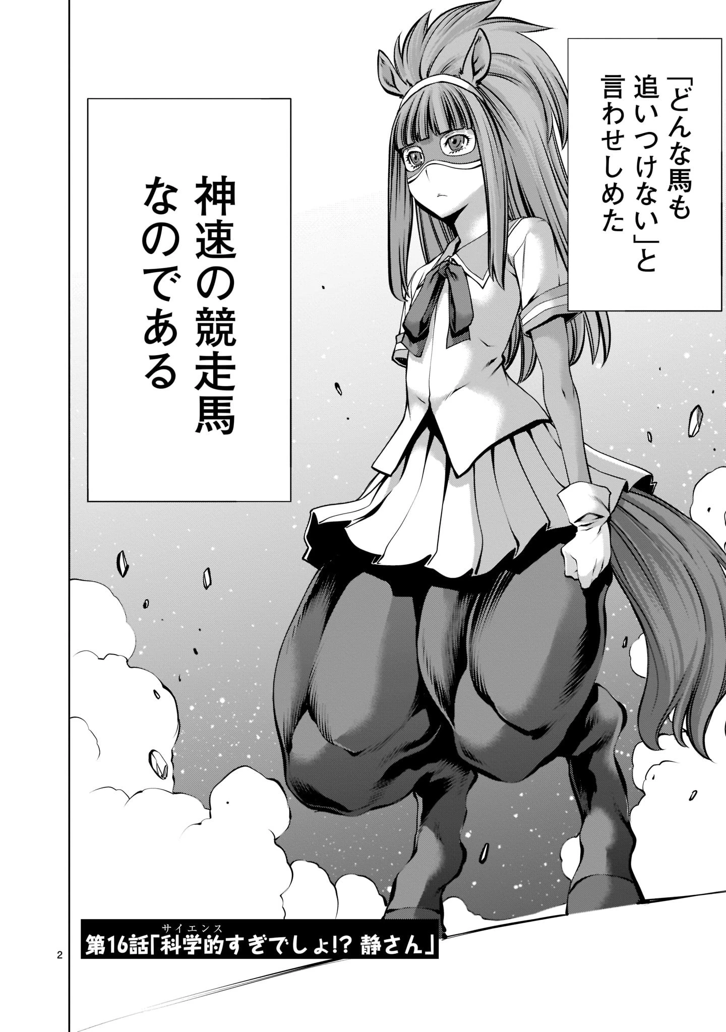 ほしがりすぎでしょ!? 稲葉さん 第16話 - 2