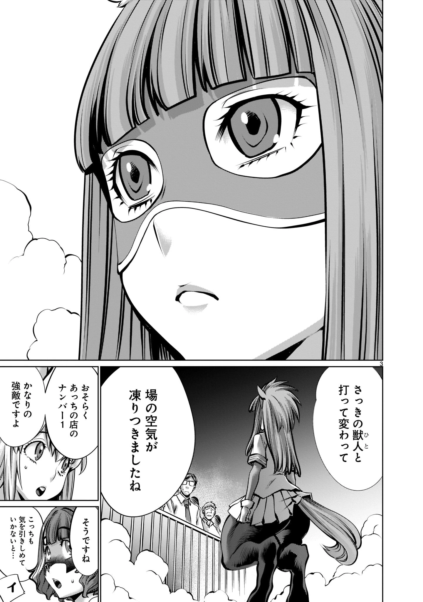 ほしがりすぎでしょ!? 稲葉さん 第16話 - 3