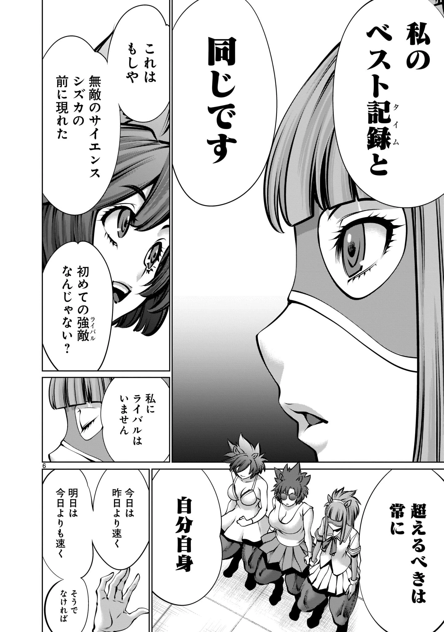 ほしがりすぎでしょ!? 稲葉さん 第16話 - 6