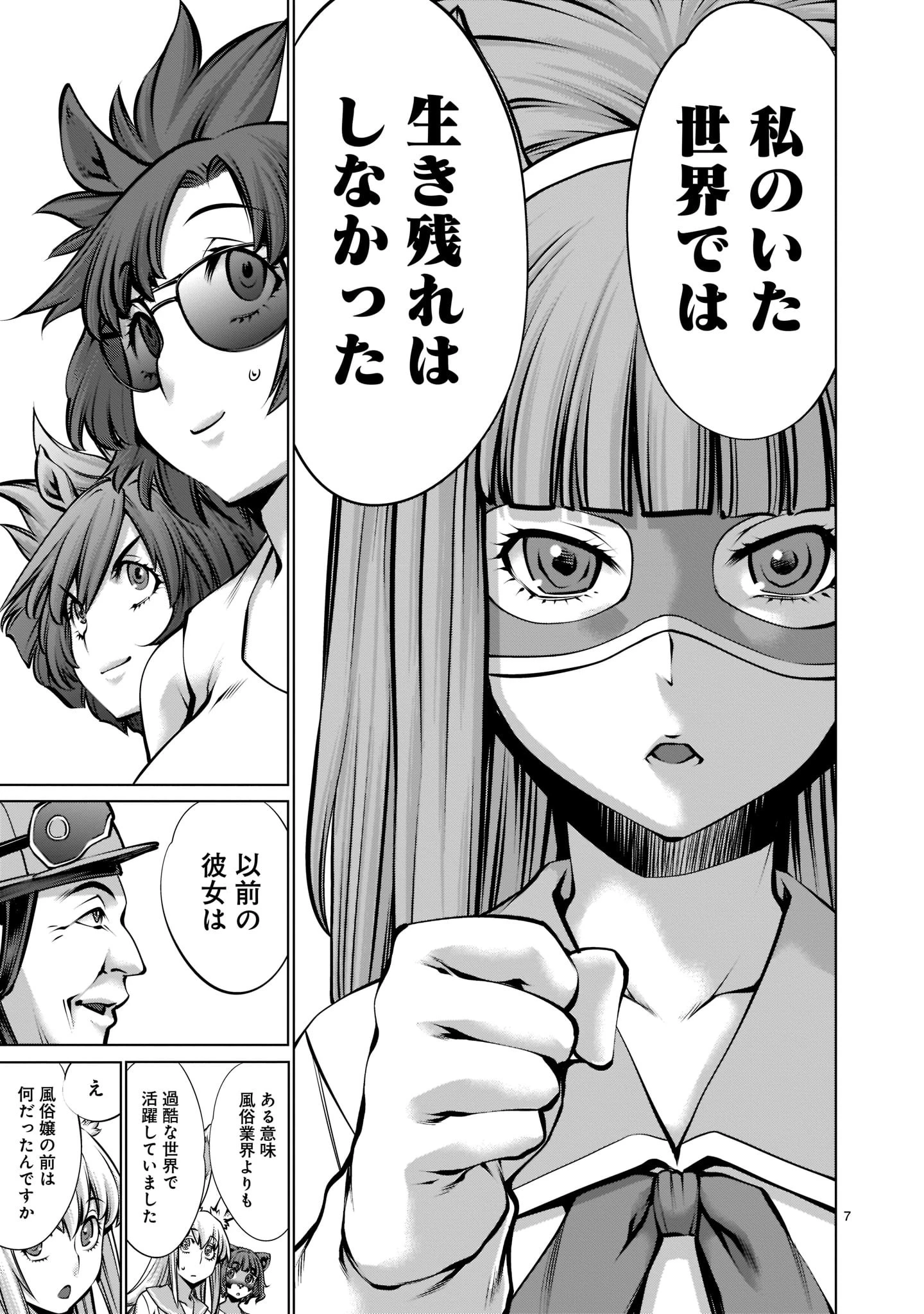 ほしがりすぎでしょ!? 稲葉さん 第16話 - 7