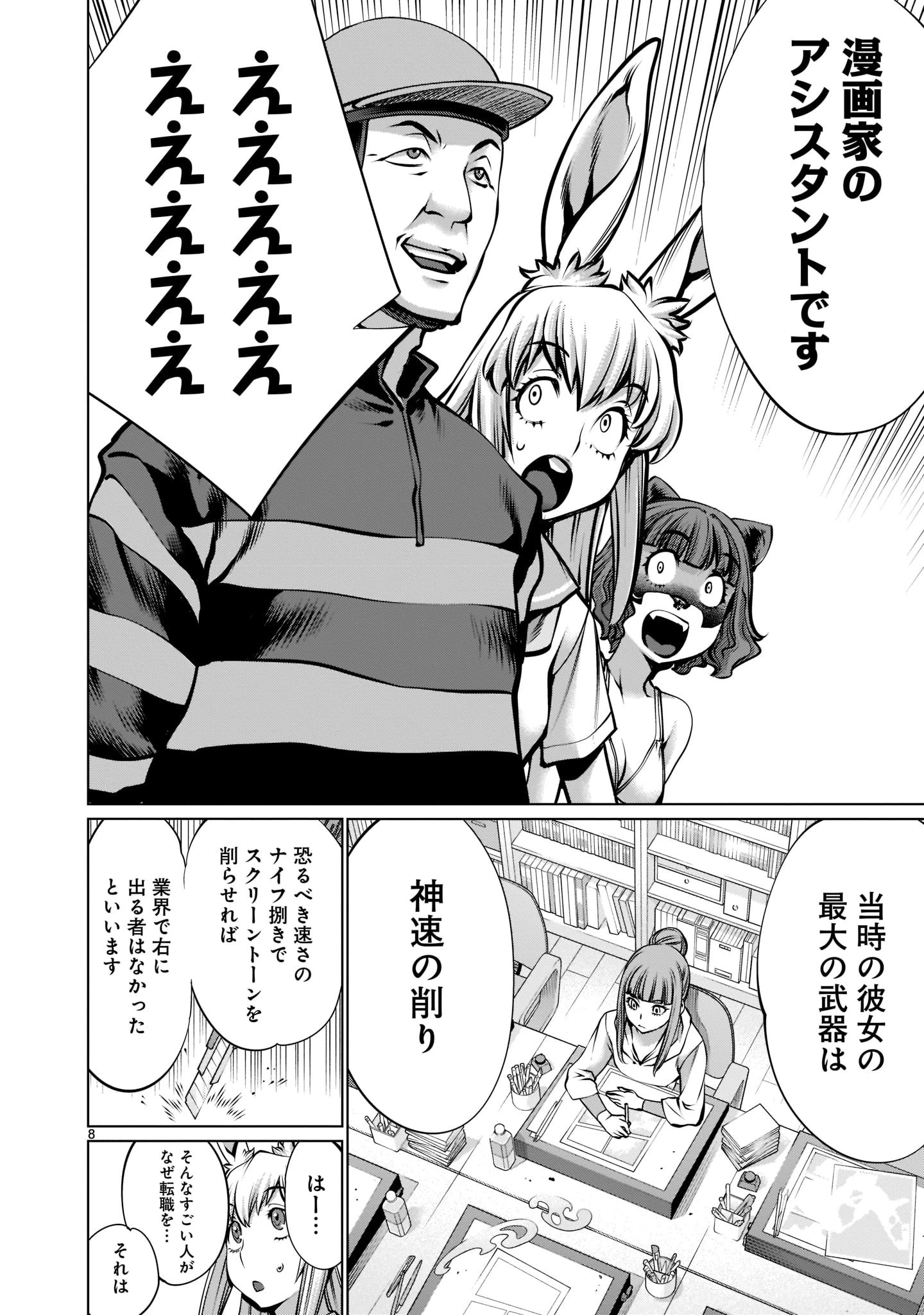 ほしがりすぎでしょ!? 稲葉さん 第16話 - 8