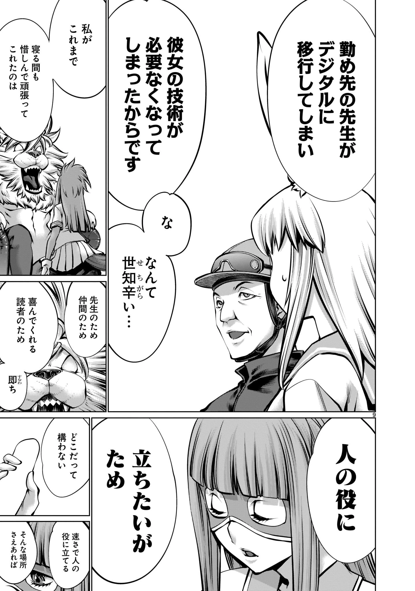 ほしがりすぎでしょ!? 稲葉さん 第16話 - 9