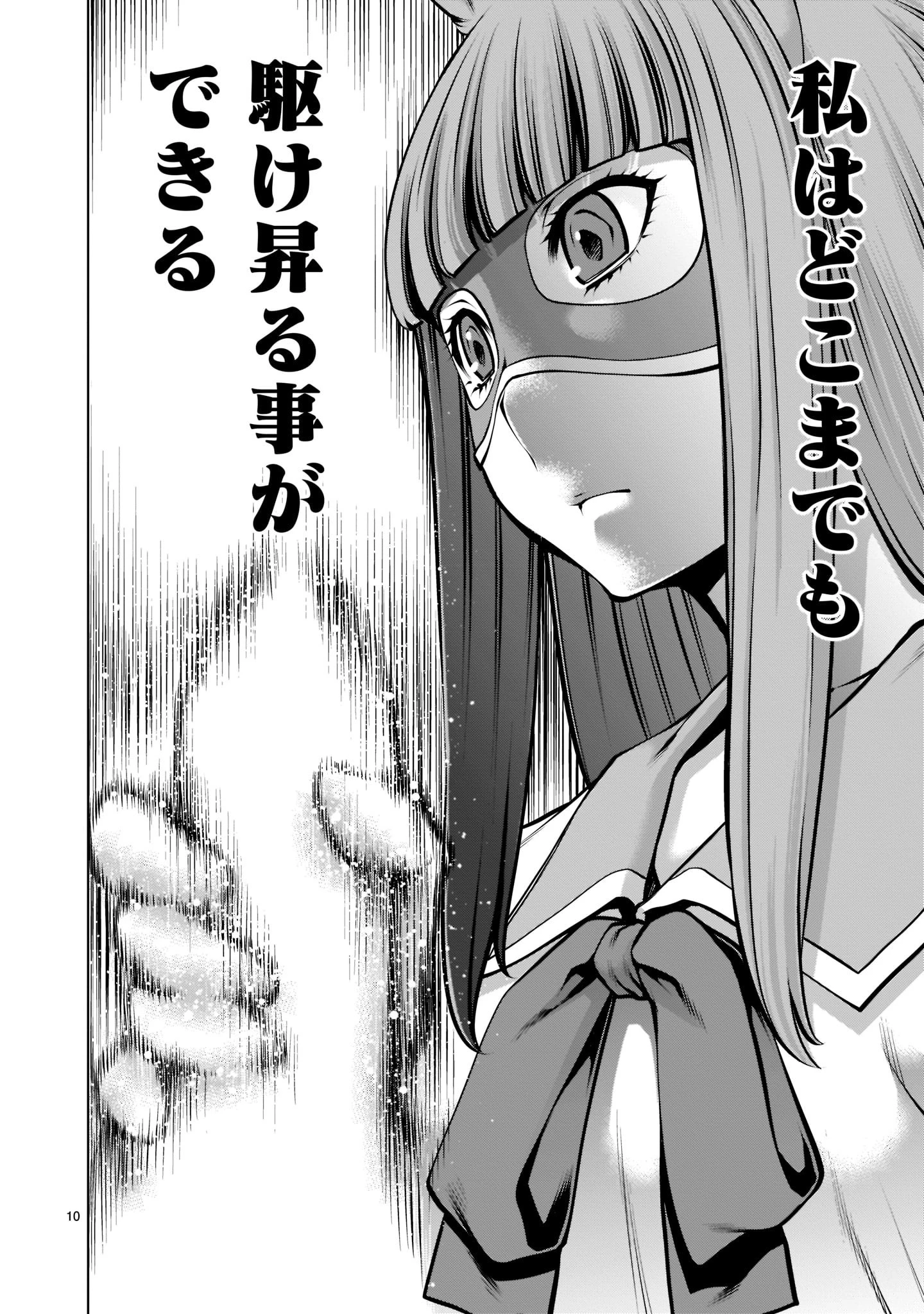 ほしがりすぎでしょ!? 稲葉さん 第16話 - 10