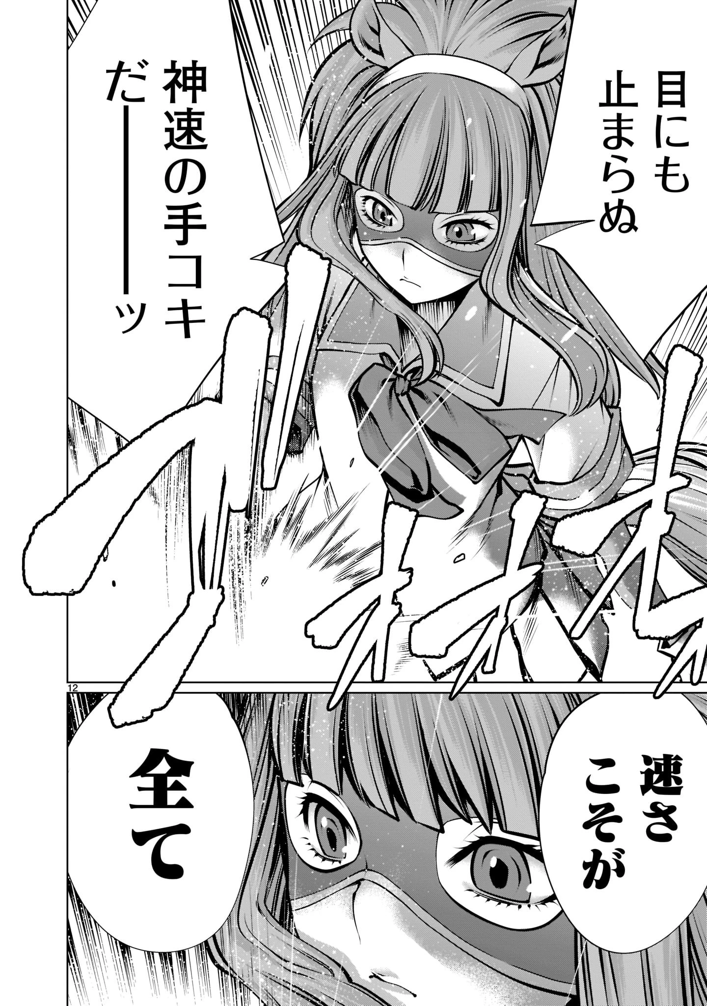 ほしがりすぎでしょ!? 稲葉さん 第16話 - 12