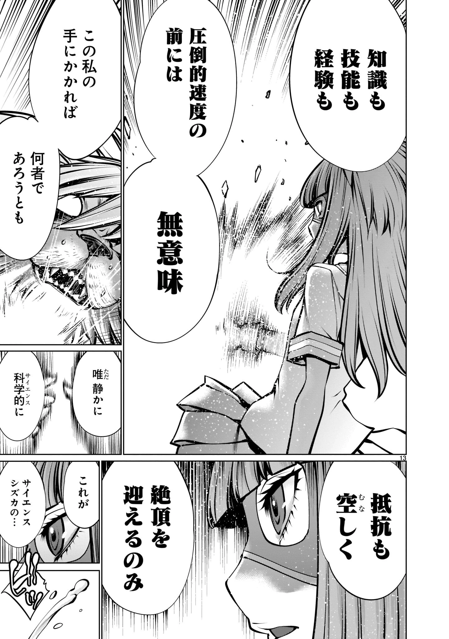 ほしがりすぎでしょ!? 稲葉さん 第16話 - 13