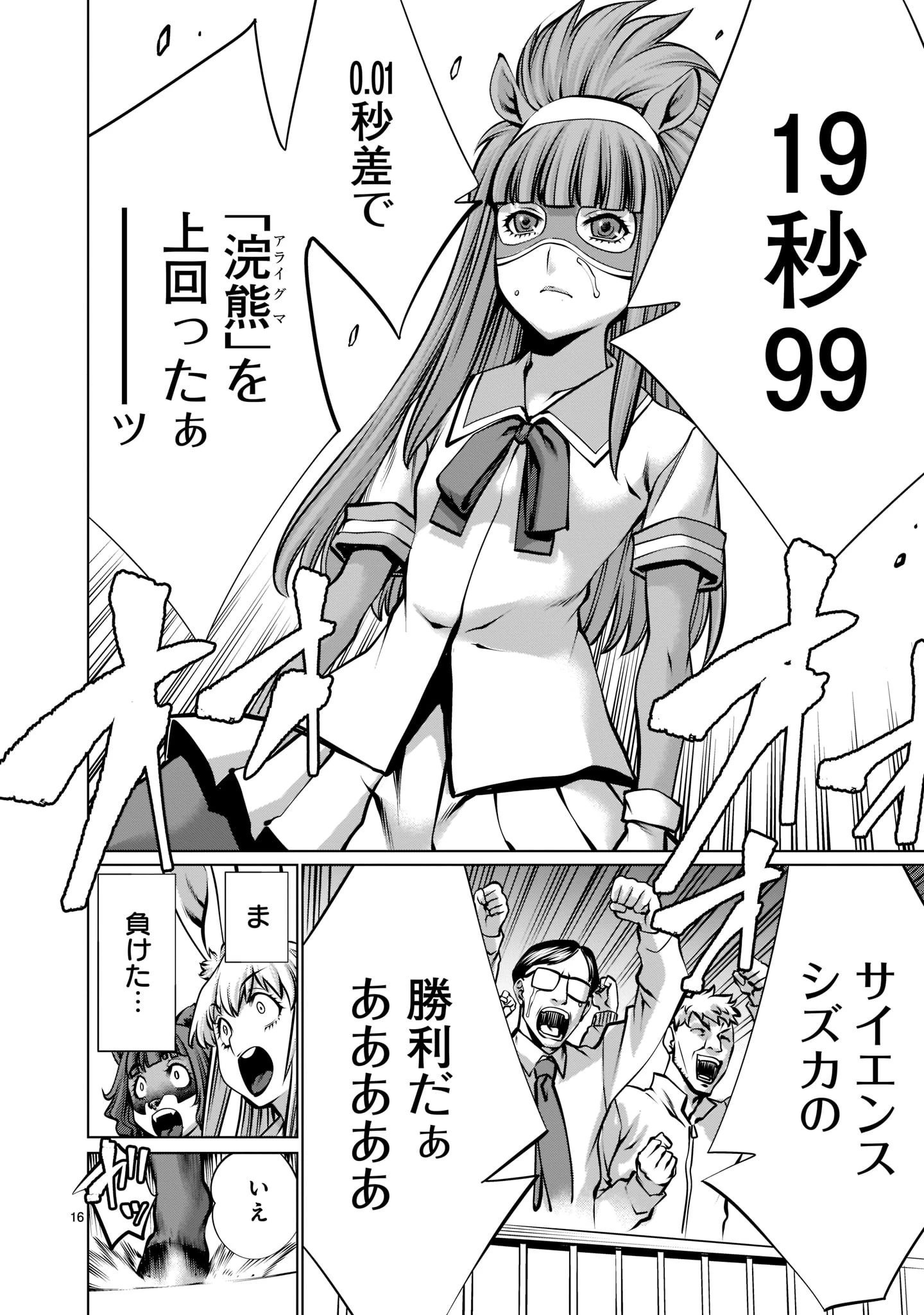 ほしがりすぎでしょ!? 稲葉さん 第16話 - 16