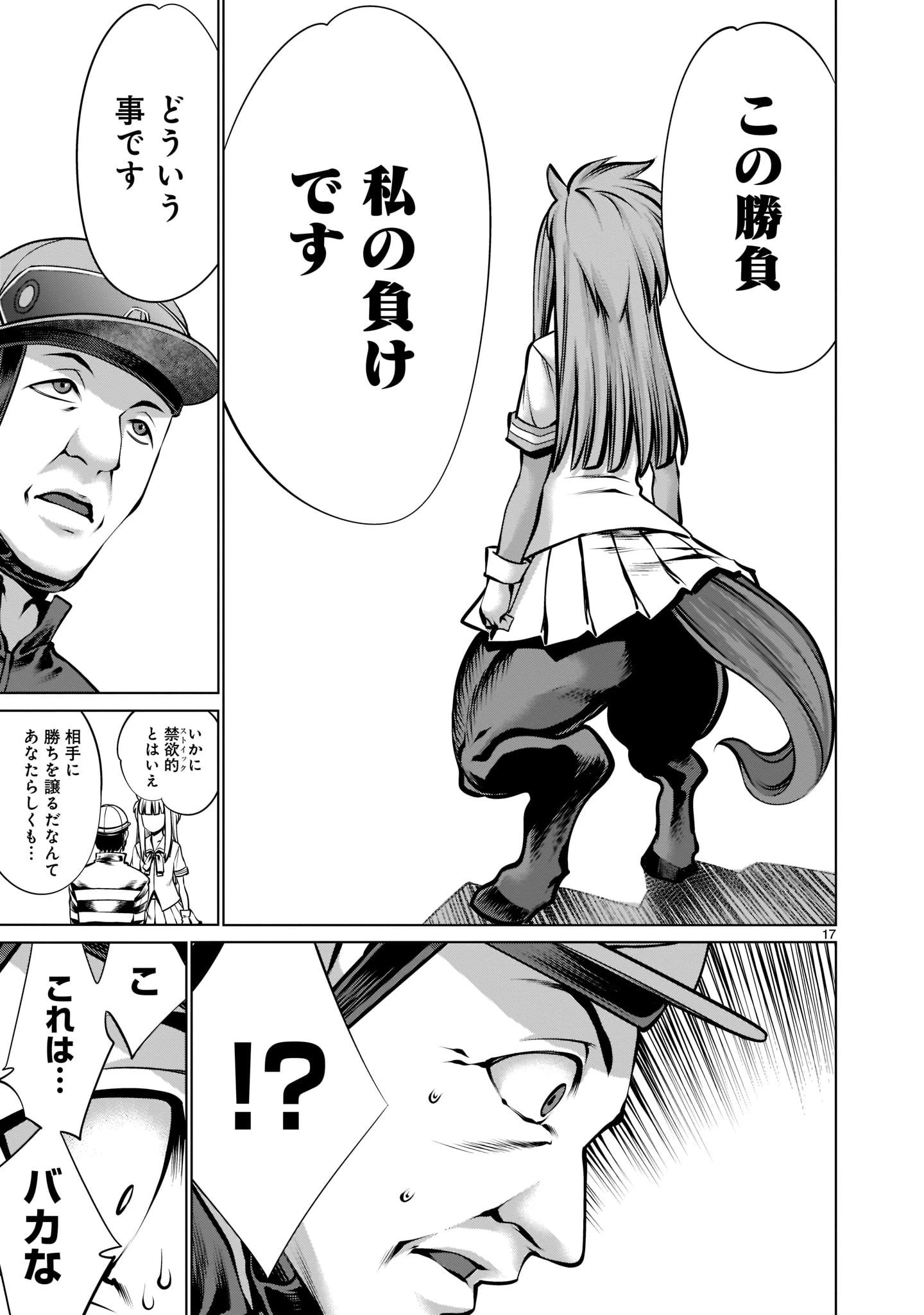 ほしがりすぎでしょ!? 稲葉さん 第16話 - 17