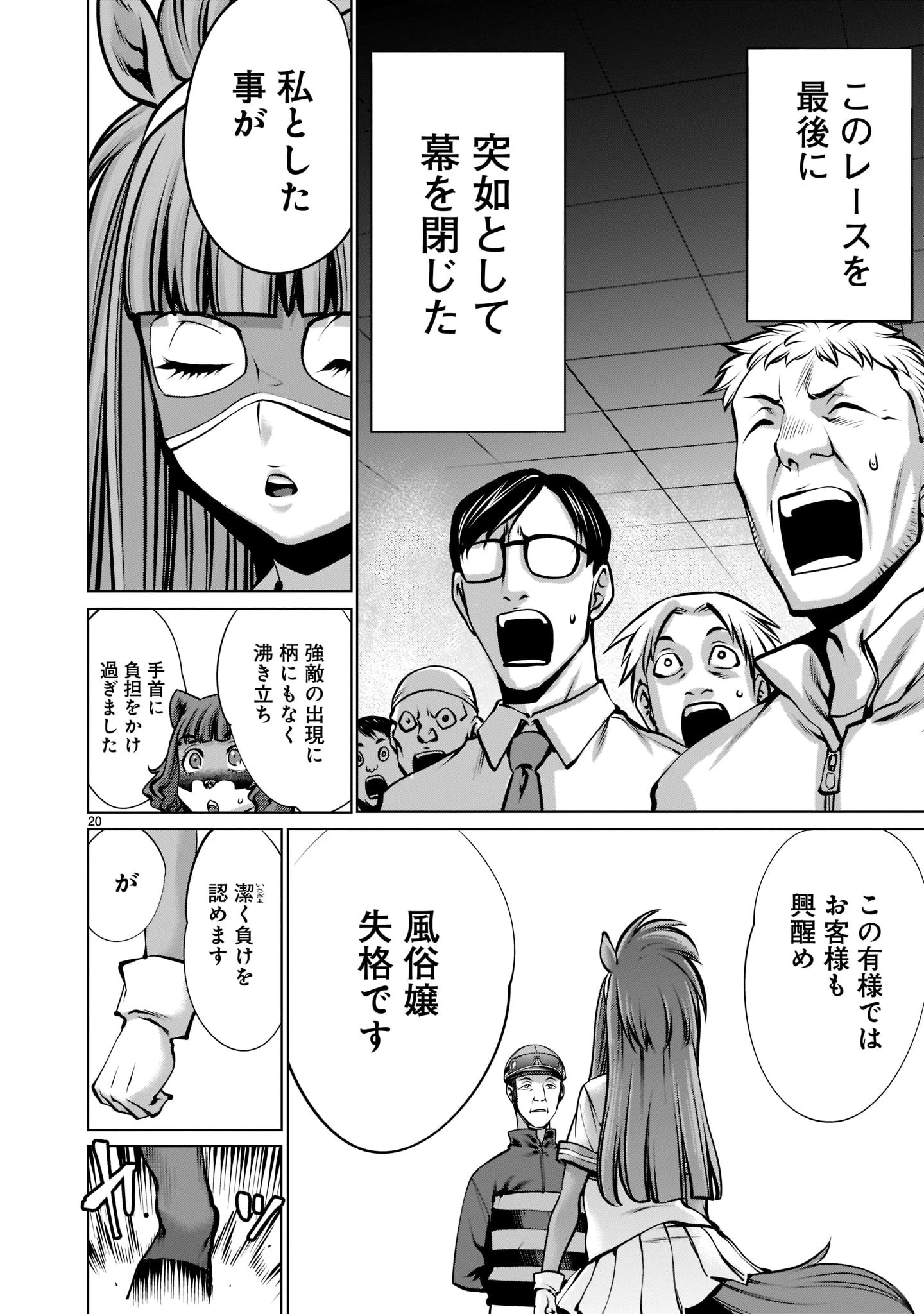 ほしがりすぎでしょ!? 稲葉さん 第16話 - 20