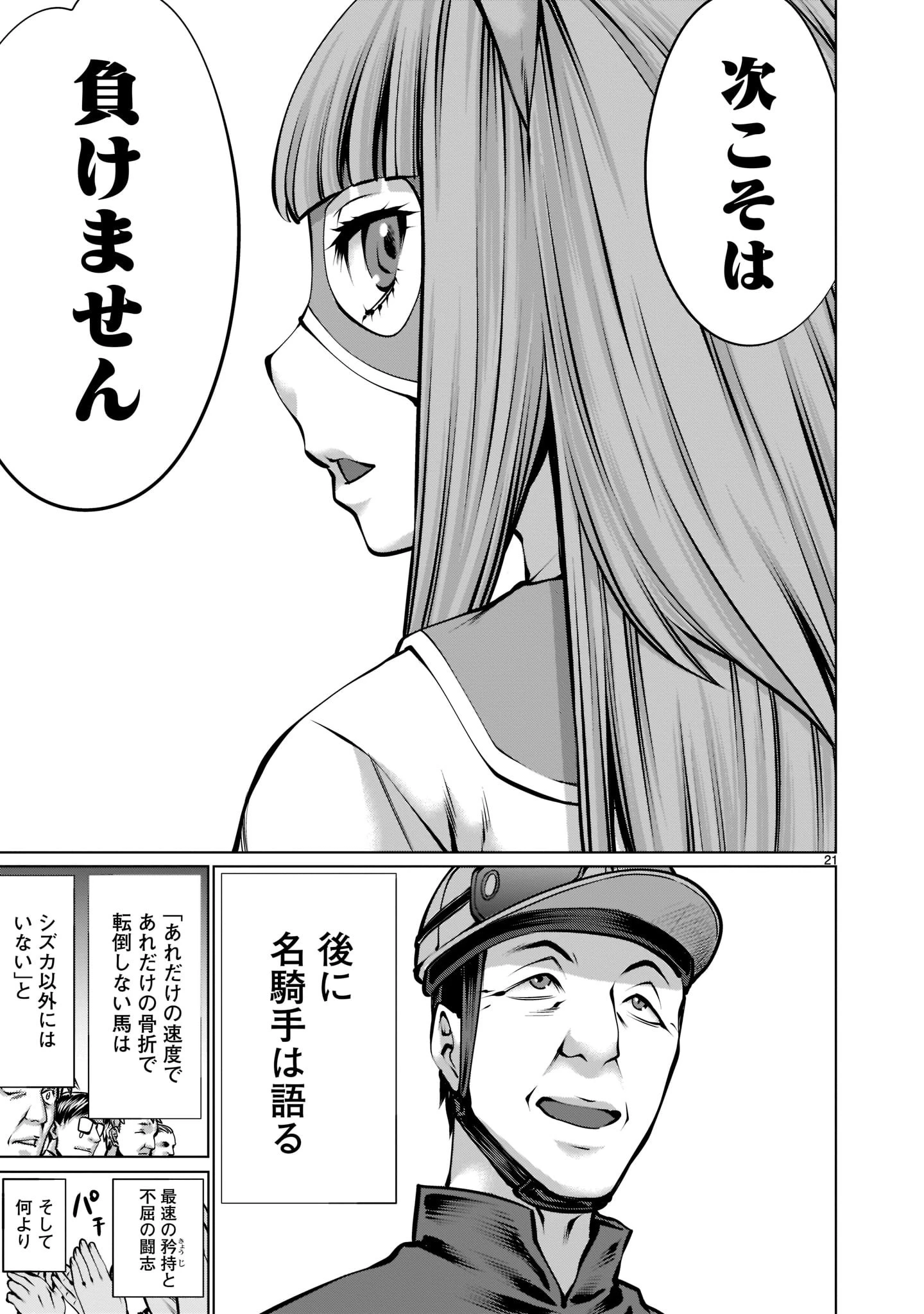 ほしがりすぎでしょ!? 稲葉さん 第16話 - 21