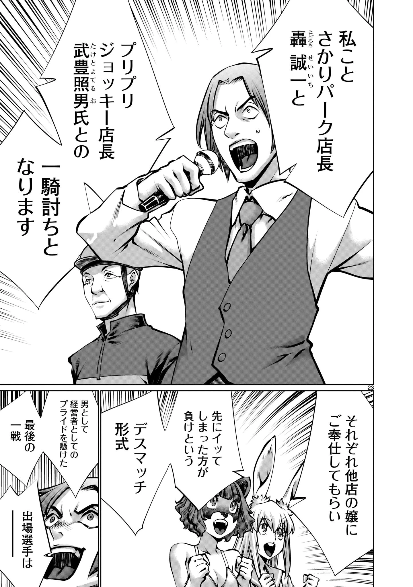 ほしがりすぎでしょ!? 稲葉さん 第16話 - 23