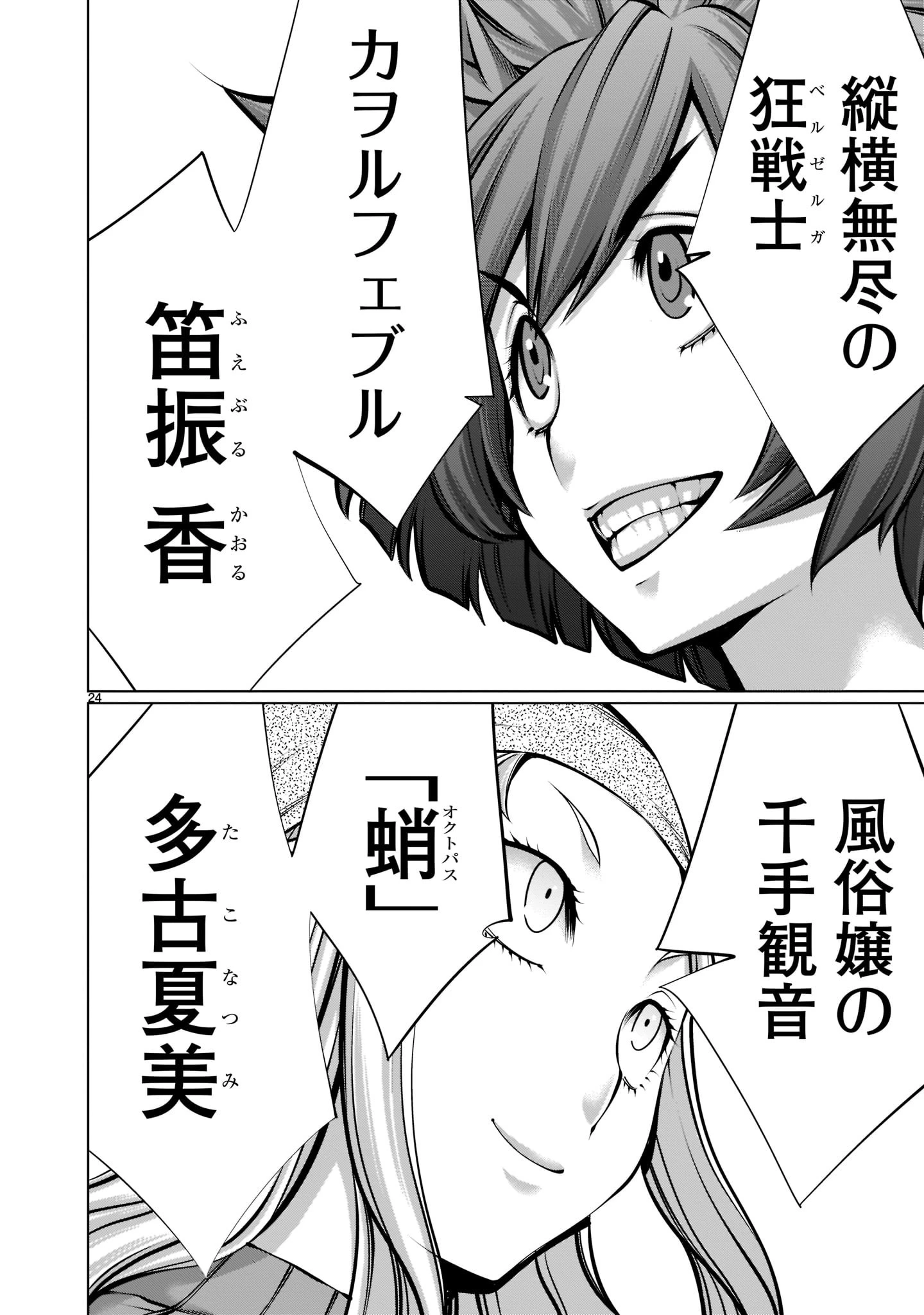 ほしがりすぎでしょ!? 稲葉さん 第16話 - 24