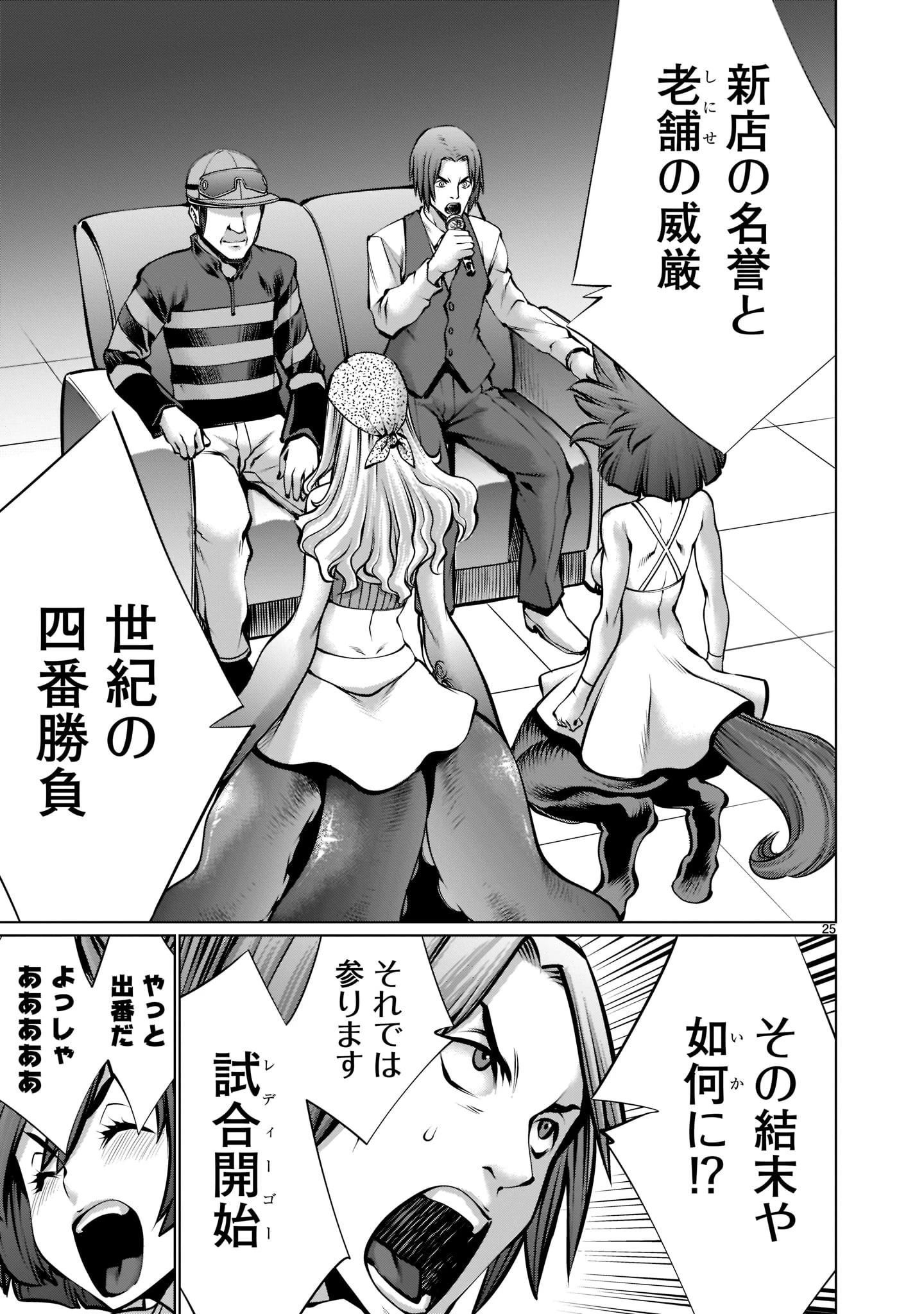 ほしがりすぎでしょ!? 稲葉さん 第16話 - 25