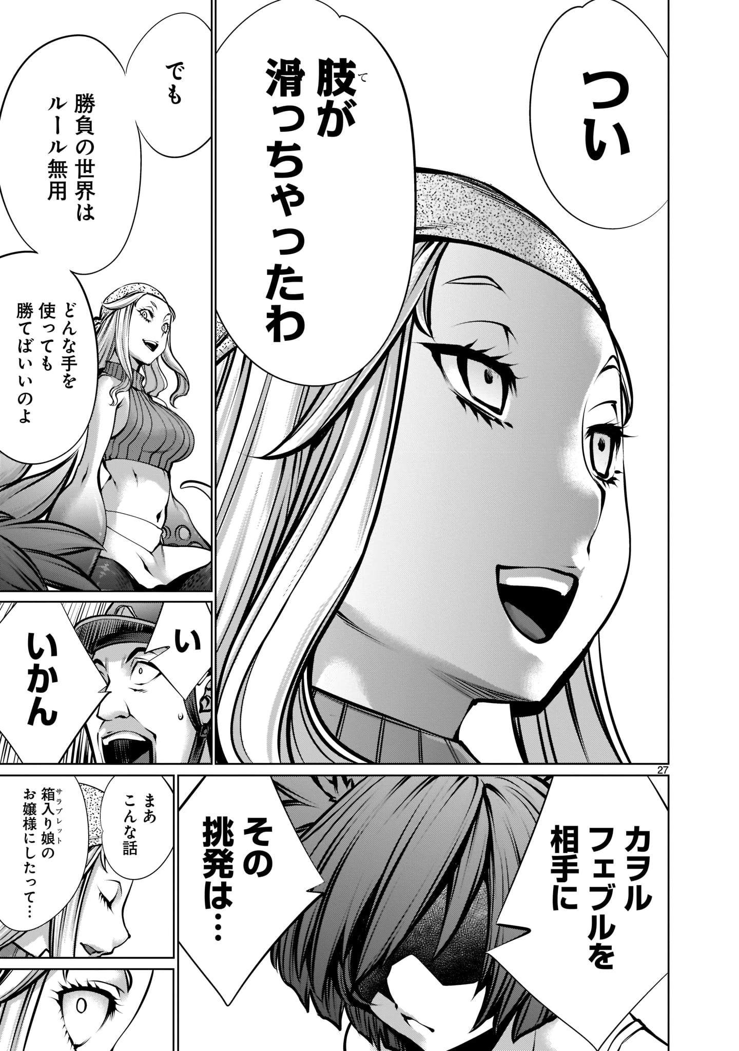 ほしがりすぎでしょ!? 稲葉さん 第16話 - 27