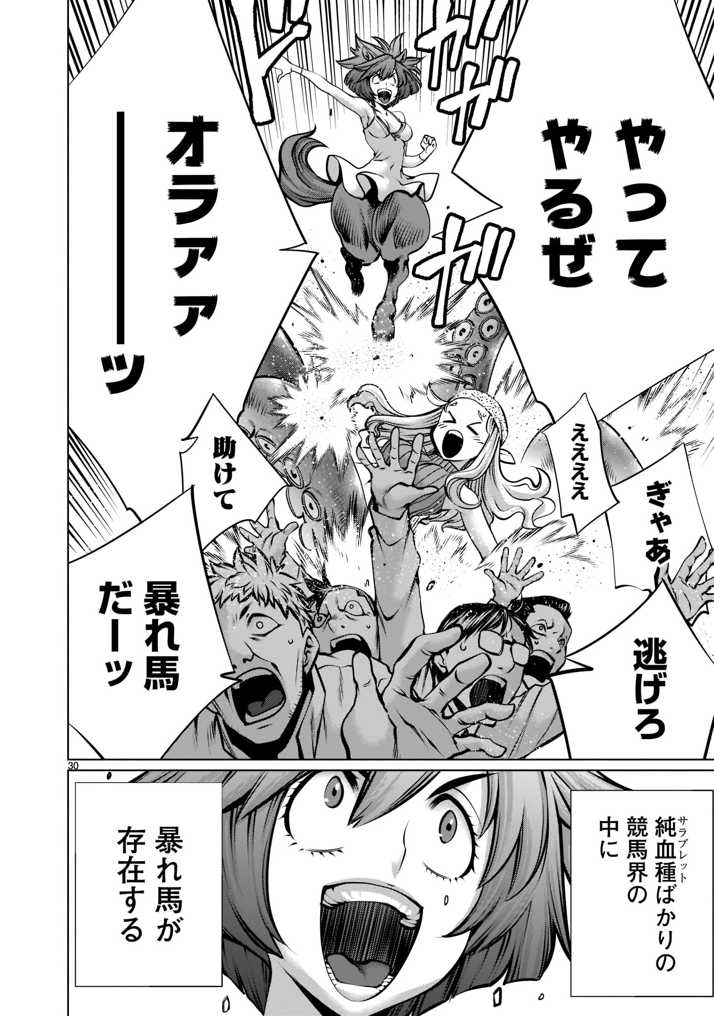 ほしがりすぎでしょ!? 稲葉さん 第16話 - 30